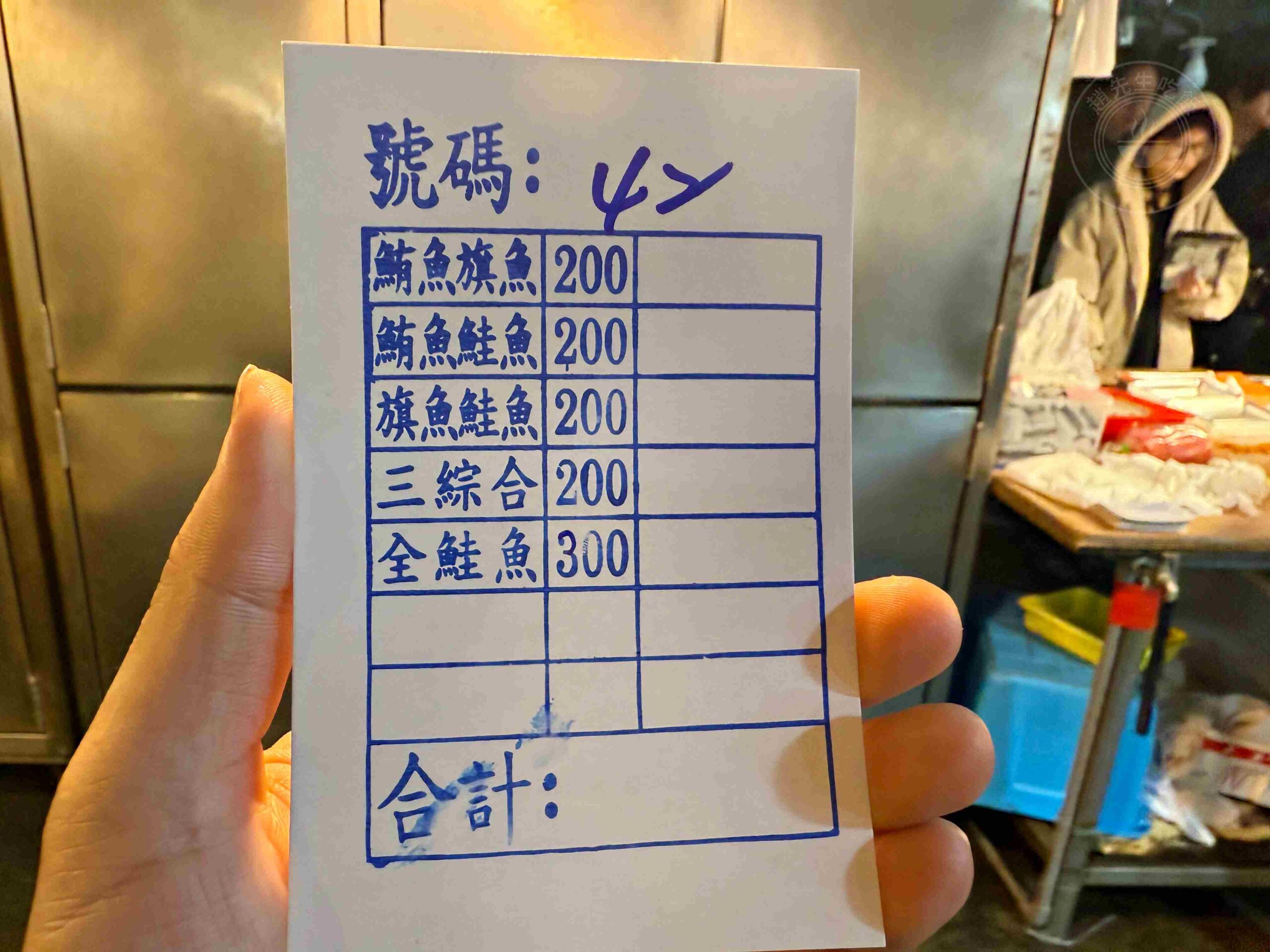 【台南美食】丸角號生魚片，半夜排隊為了超便宜生魚片推薦(菜單) @趙先生吃飯