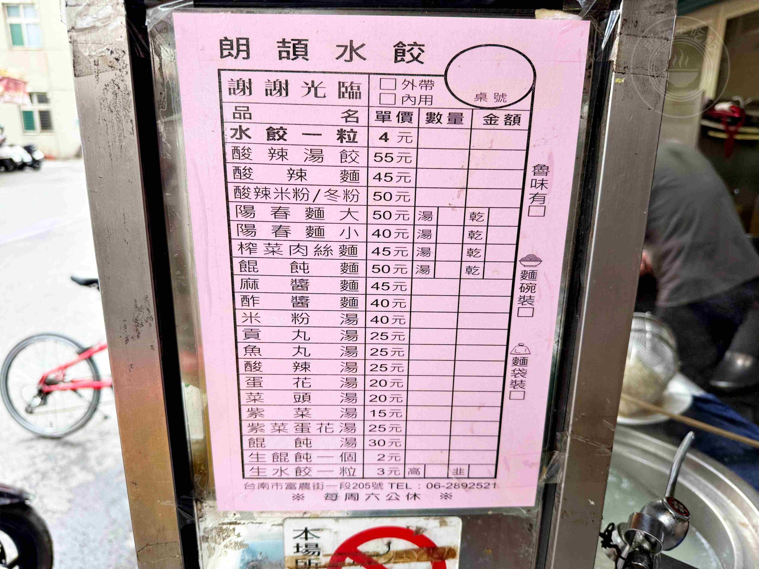 【台南美食】朗頡水餃，在地人不想說的銅板價麵食跟水餃，卻是極度好吃推薦(菜單) @趙先生吃飯