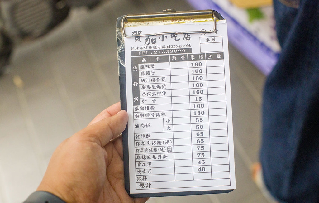 【信義區美食】賀加小吃店，現點現做臘味煲仔飯、皮蛋麵超香濃推薦(菜單) @趙先生吃飯
