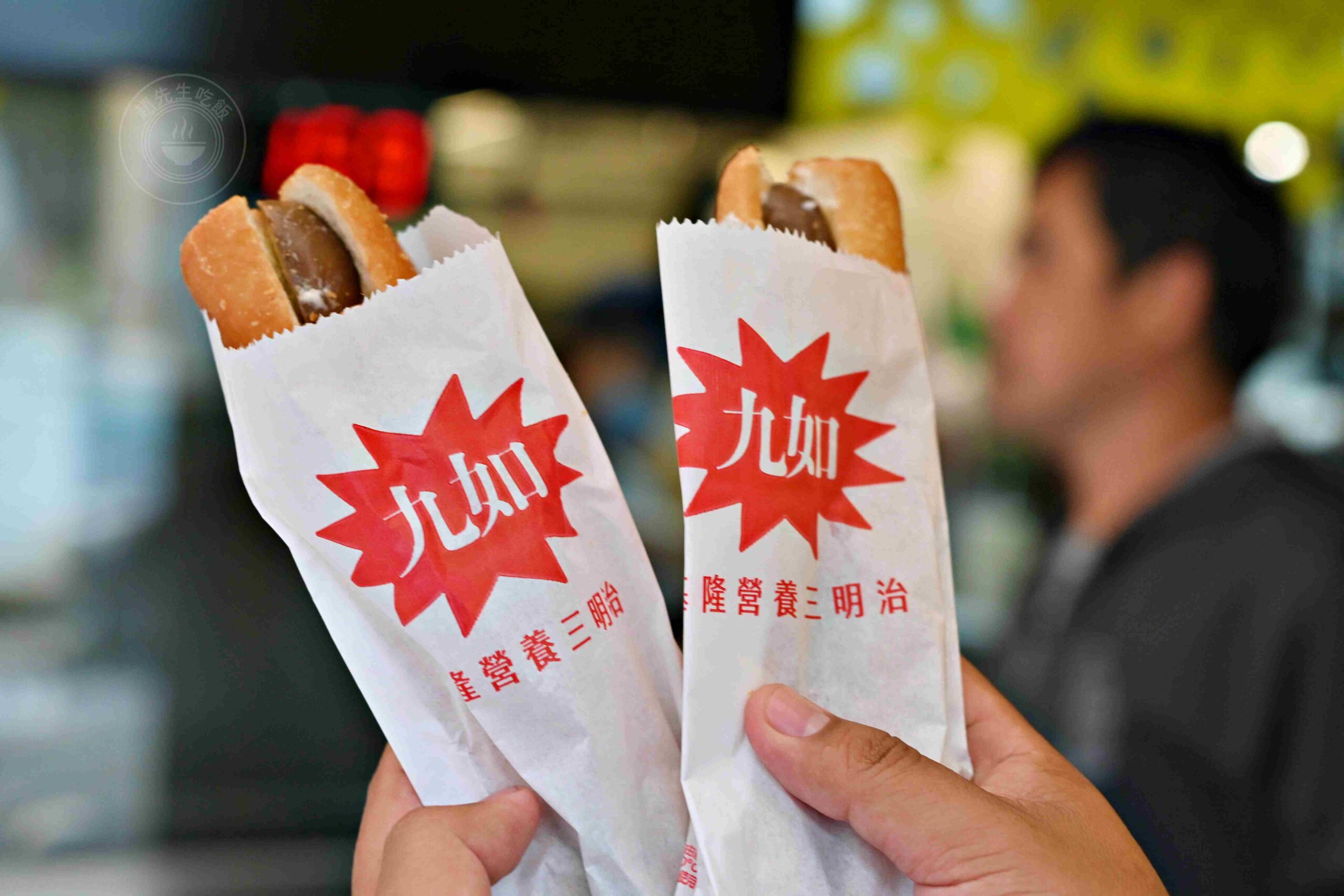 【基隆美食】九如營養三明治，20年人氣排隊現炸麵包，超高CP值必吃推薦(菜單) @趙先生吃飯