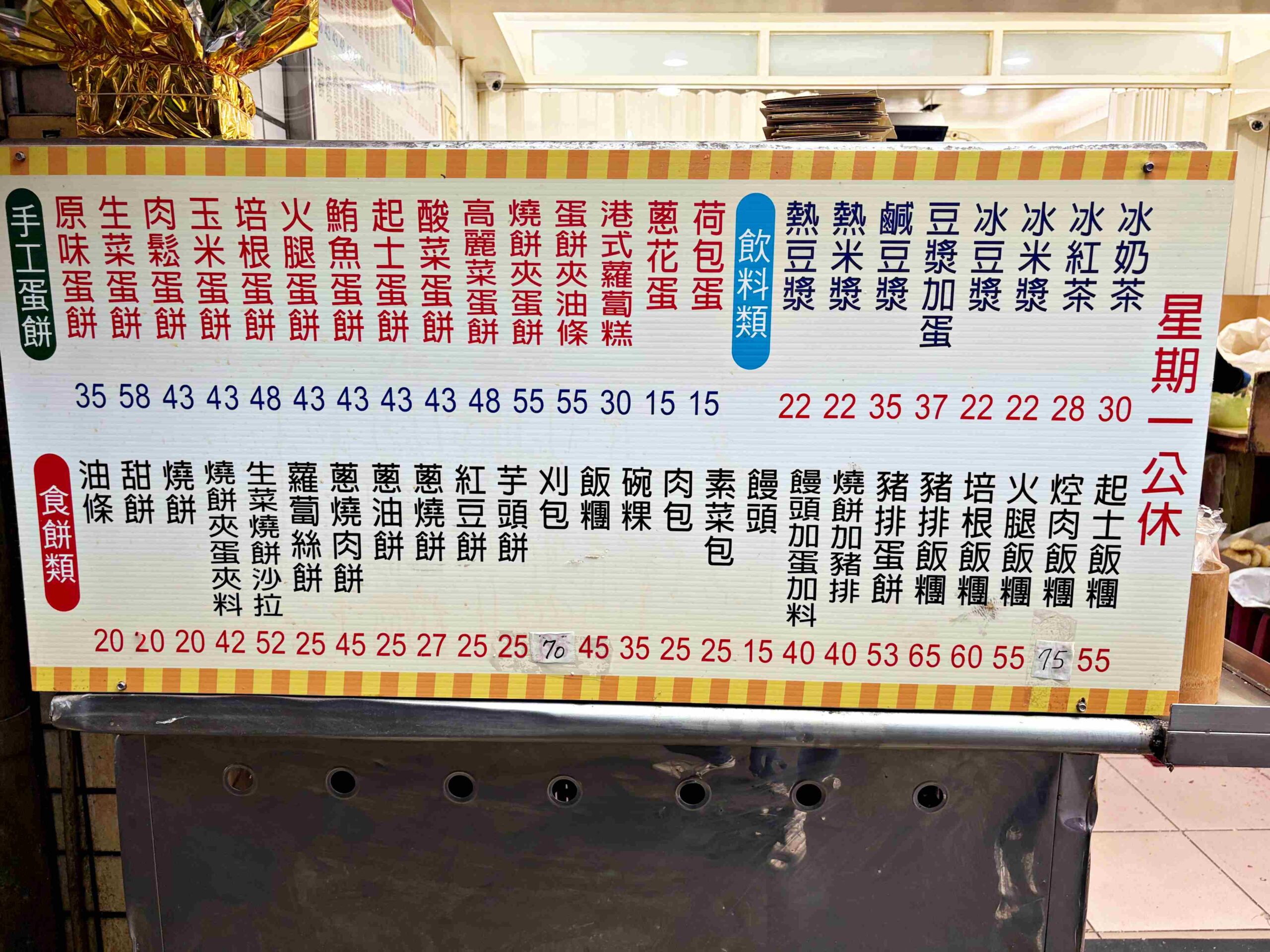 【板橋美食】原味豆漿店，在地人私藏50年巷弄老字號，媲美阜杭推薦(菜單) @趙先生吃飯