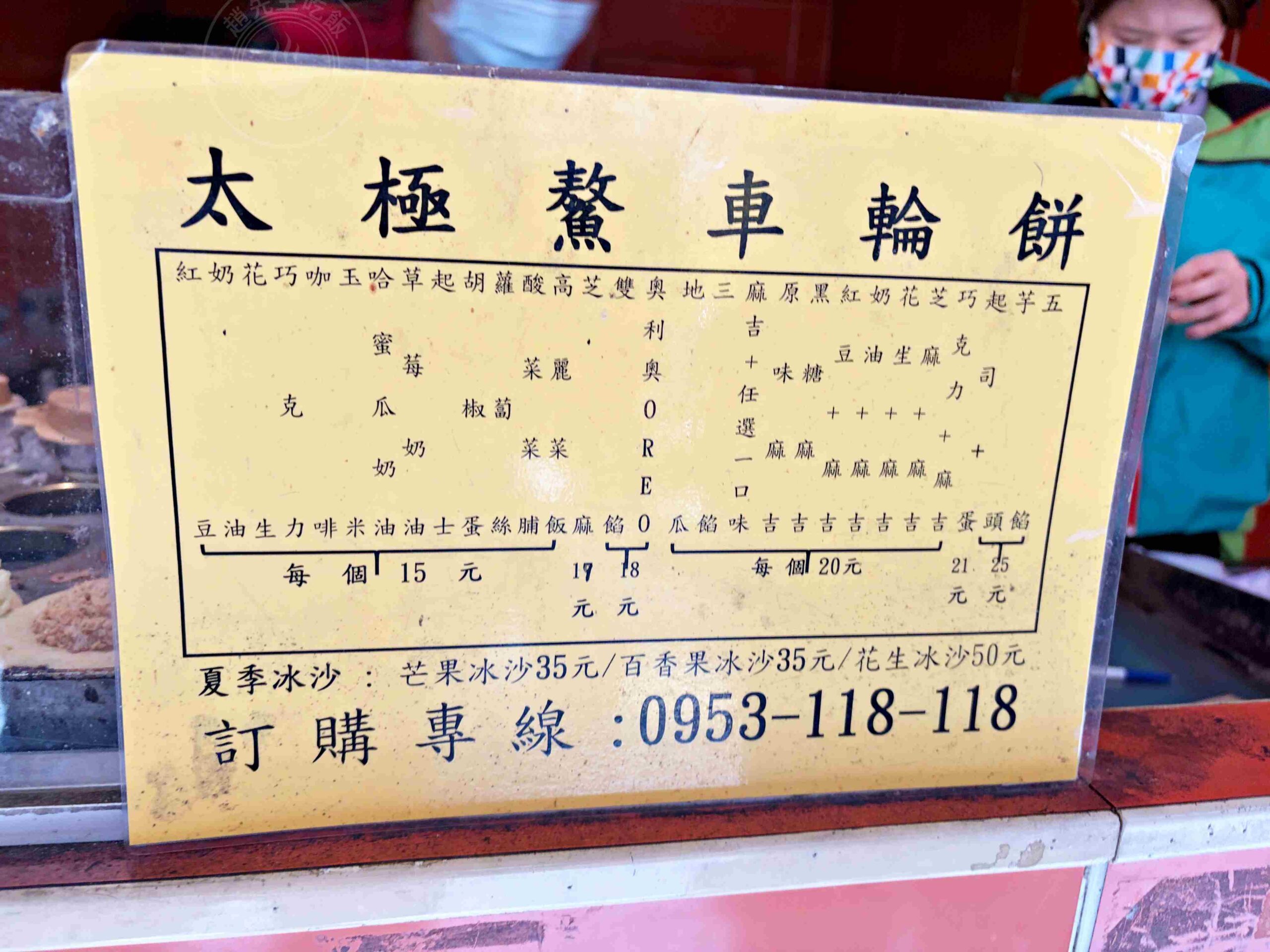 【板橋美食】太極鰲車輪餅，巨無霸爆餡紅豆餅推薦，竟然只要15元無敵好吃(菜單) @趙先生吃飯