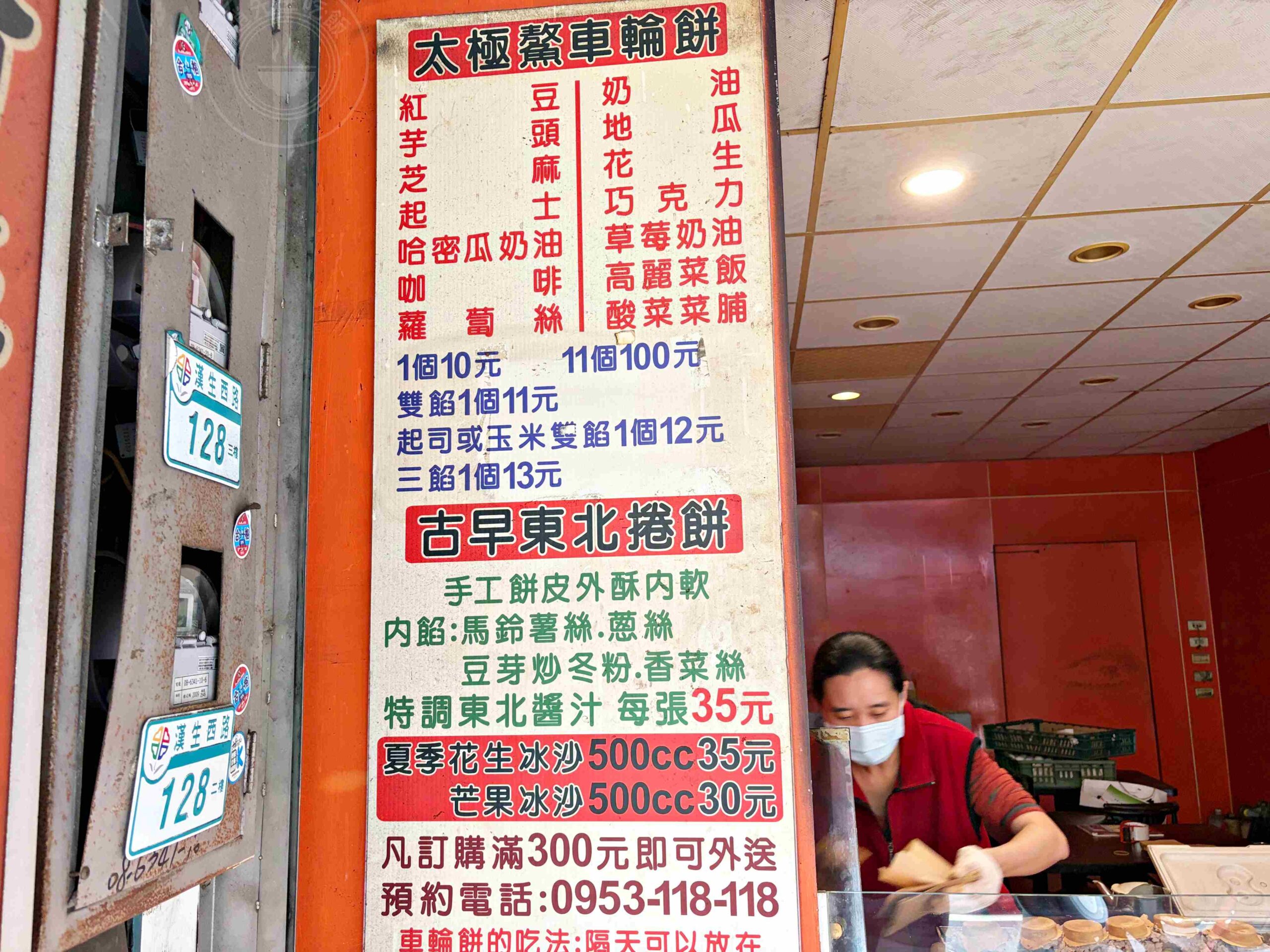 【板橋美食】太極鰲車輪餅，巨無霸爆餡紅豆餅推薦，竟然只要15元無敵好吃(菜單) @趙先生吃飯