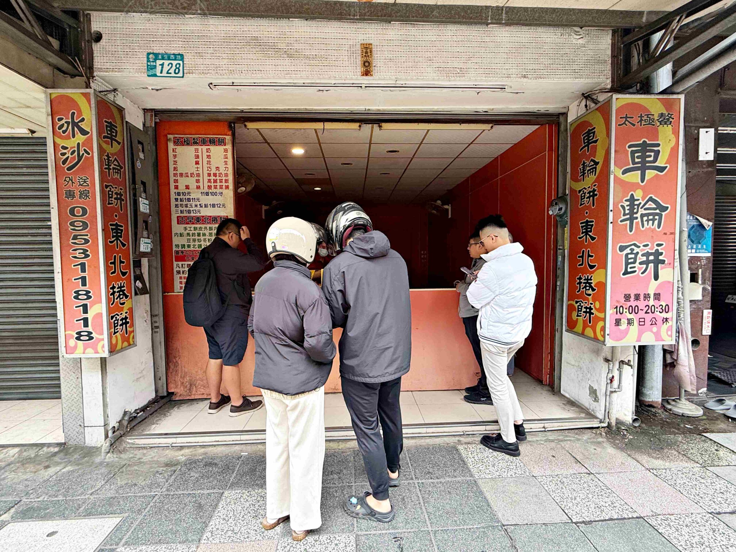 【板橋美食】太極鰲車輪餅，巨無霸爆餡紅豆餅推薦，竟然只要15元無敵好吃(菜單) @趙先生吃飯