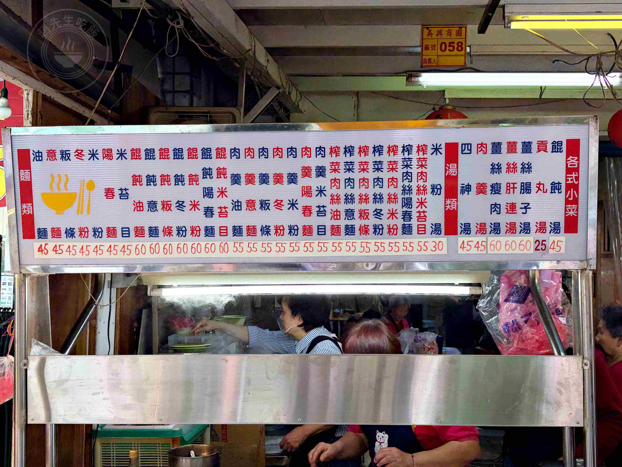 【信義區美食】阿月米粉湯-吳興商圈，隱藏在傳統市場的在地米粉湯早午餐(推薦) @趙先生吃飯