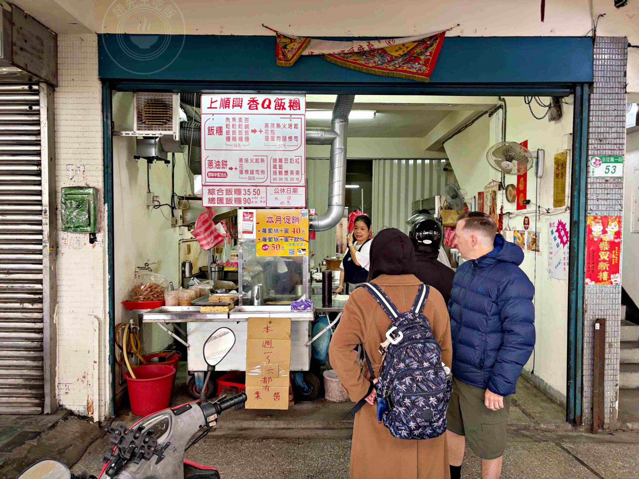 【信義區美食】上順興香Q飯糰,最巨大的好吃飯糰推薦(菜單) @趙先生吃飯 【信義區美食】上順興香Q飯糰,最巨大的好吃飯糰推薦(菜單) @趙先生吃飯