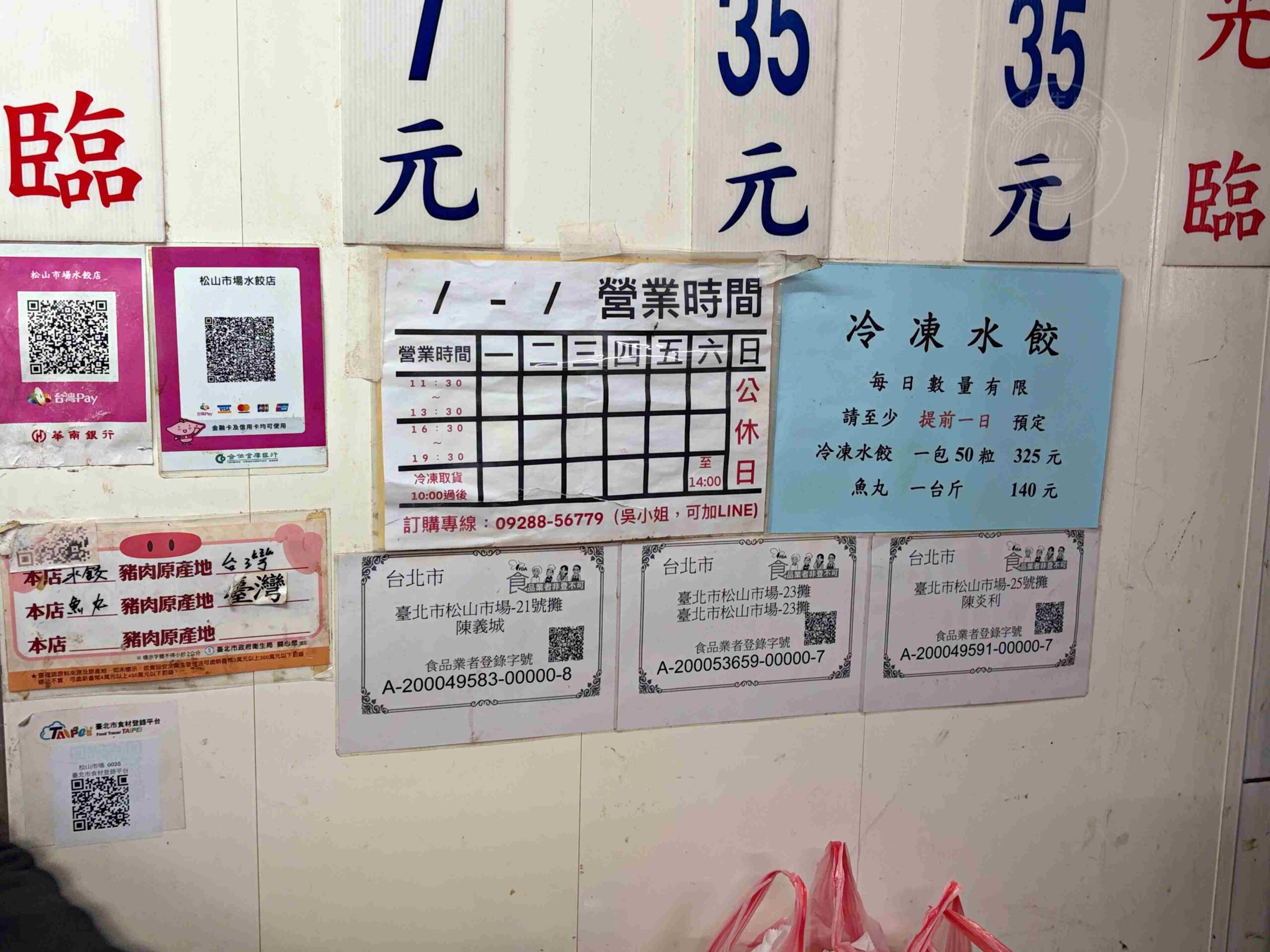 【松山美食】松山市場水餃，隱身市場內的巨大水餃、魚丸湯大顆便宜(菜單) @趙先生吃飯