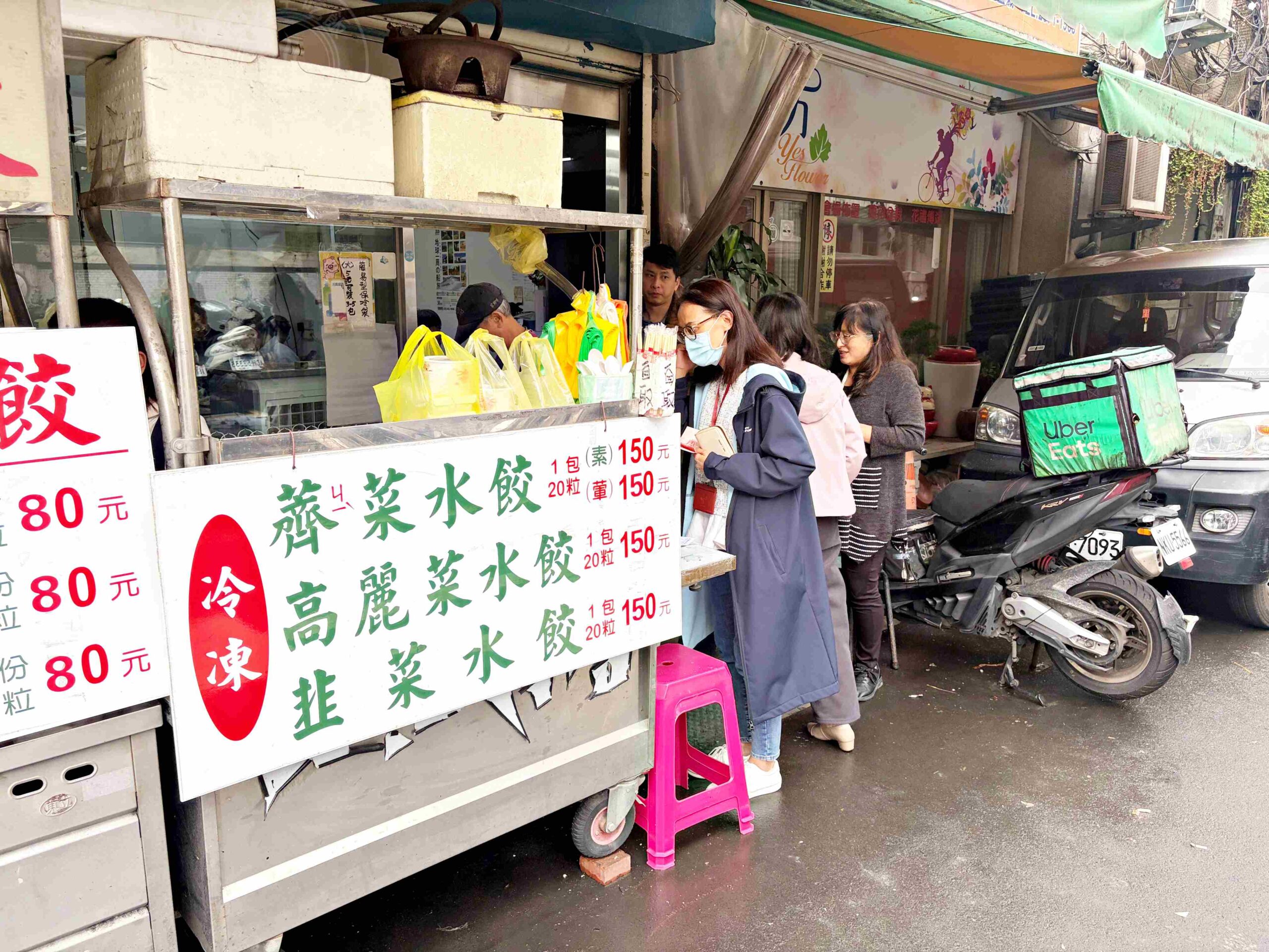 【雙連美食】家鄉味水餃,巷弄隱藏版二十年老字號純手工現包薺菜水餃推薦(菜單) @趙先生吃飯 【雙連美食】家鄉味水餃,巷弄隱藏版二十年老字號純手工現包薺菜水餃推薦(菜單) @趙先生吃飯
