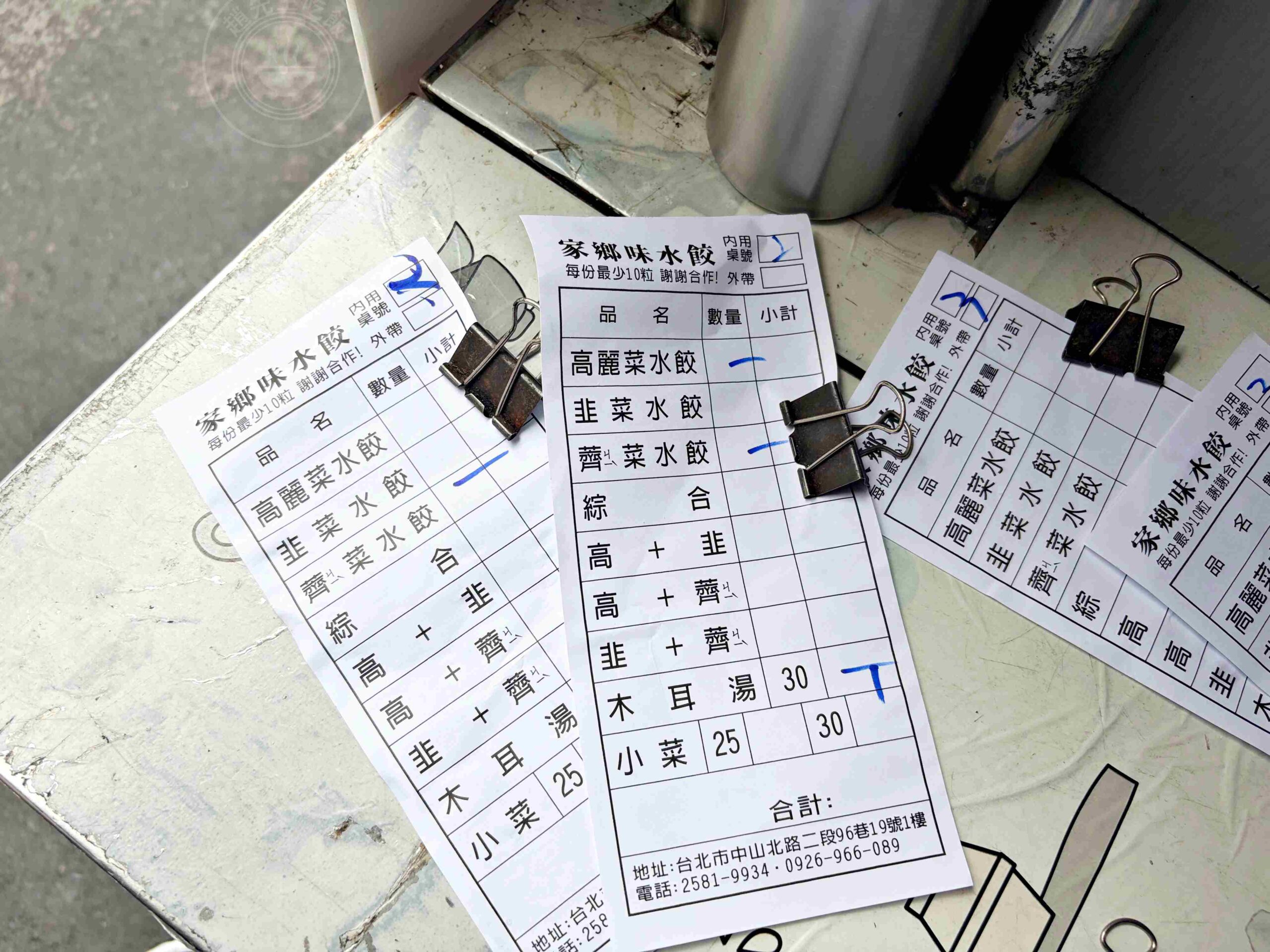 【雙連美食】家鄉味水餃，巷弄隱藏版二十年老字號純手工現包薺菜水餃推薦(菜單) @趙先生吃飯