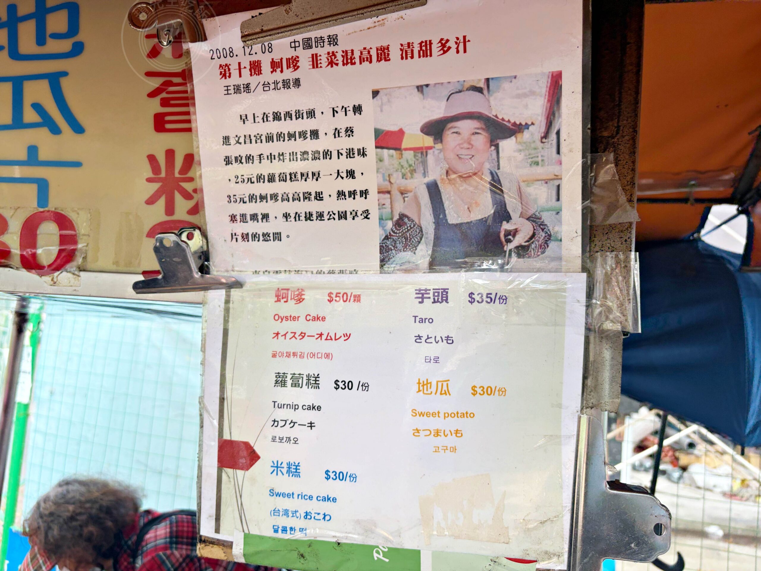 【雙連美食】蔡張呅蚵嗲蘿蔔糕米糕，30年老字號排隊炸物推薦蚵嗲與甜米糕(菜單) @趙先生吃飯