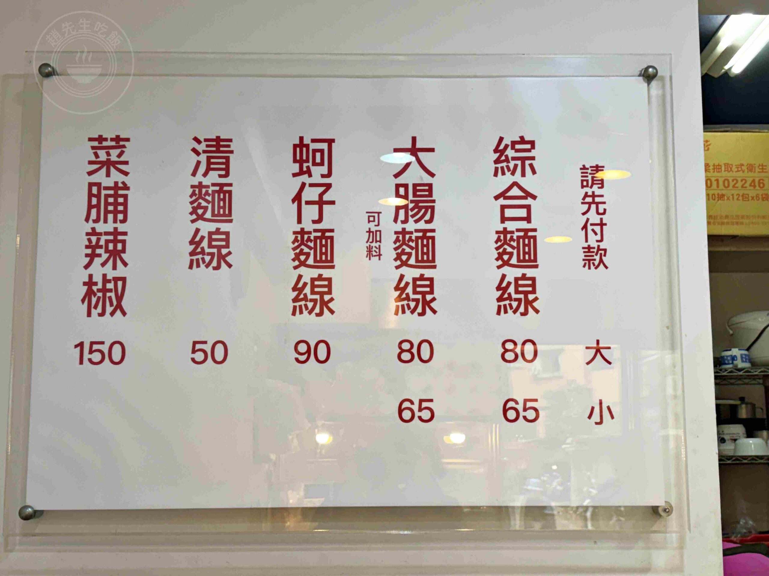 【永和美食】卜記麵線，巷弄隱藏版大顆鮮蚵與靈魂辣菜脯推薦(菜單) @趙先生吃飯