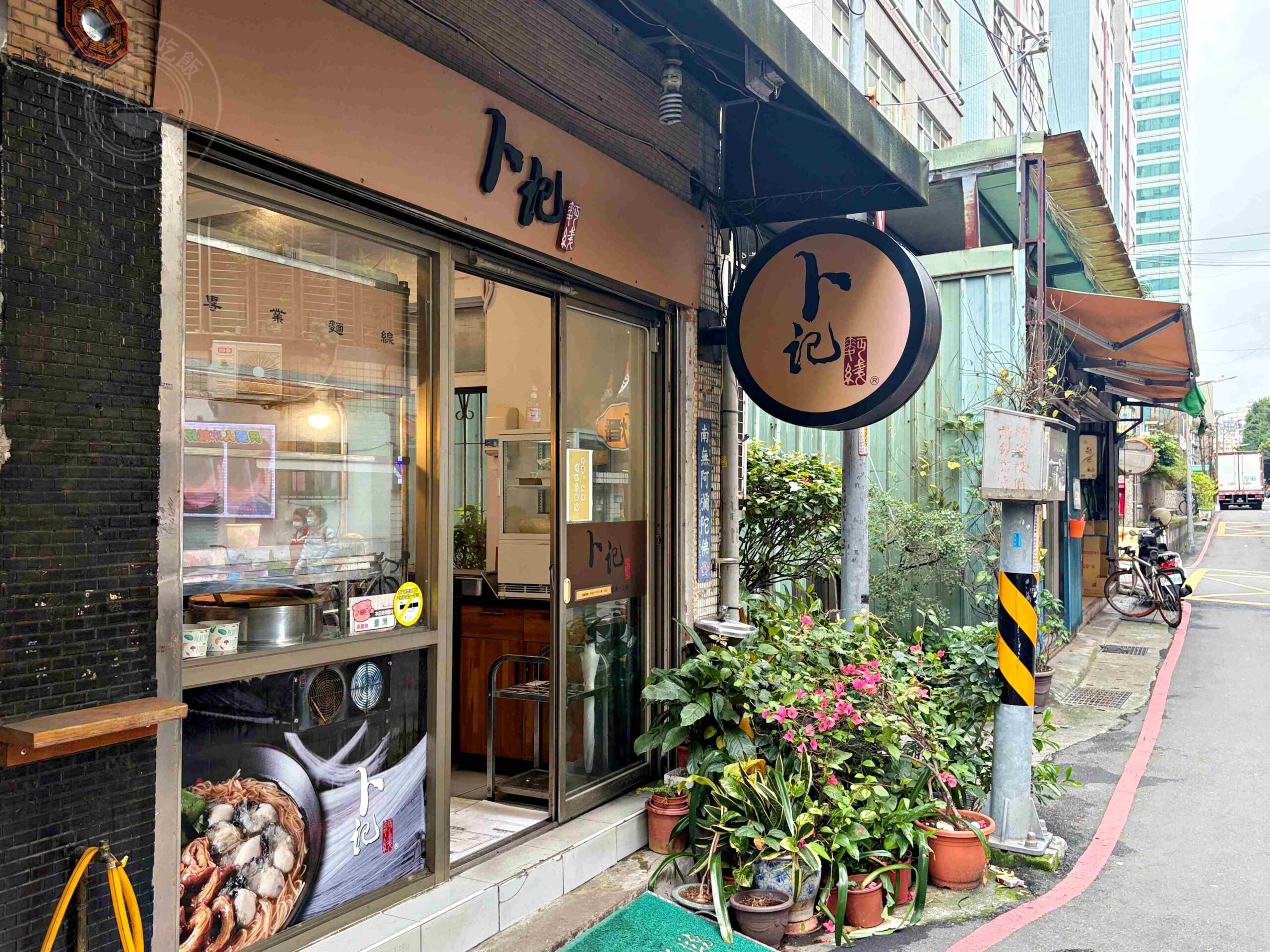 【永和美食】卜記麵線，巷弄隱藏版大顆鮮蚵與靈魂辣菜脯推薦(菜單) @趙先生吃飯