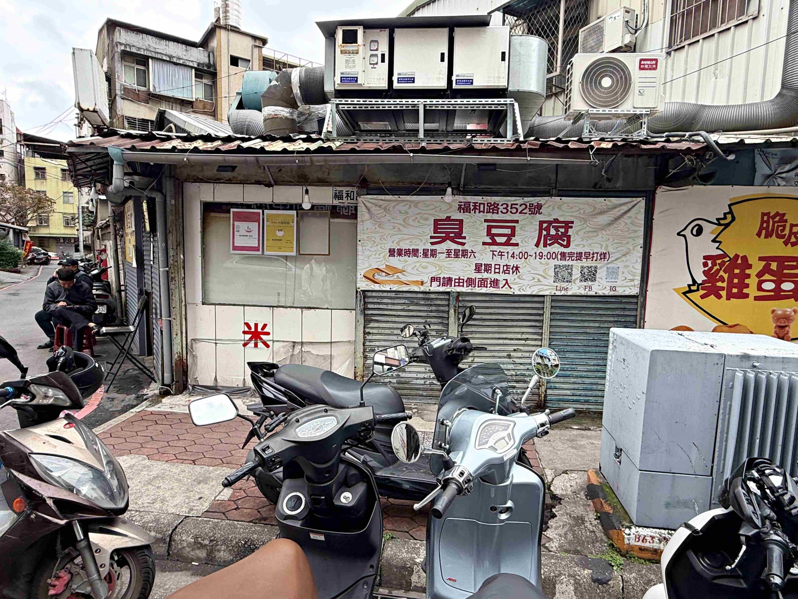 【永和美食】師大分部臭豆腐,又名神之臭豆腐,又臭又香太厲害,酥脆口感太無敵推薦!(菜單) @趙先生吃飯 【永和美食】師大分部臭豆腐,又名神之臭豆腐,又臭又香太厲害,酥脆口感太無敵推薦!(菜單) @趙先生吃飯