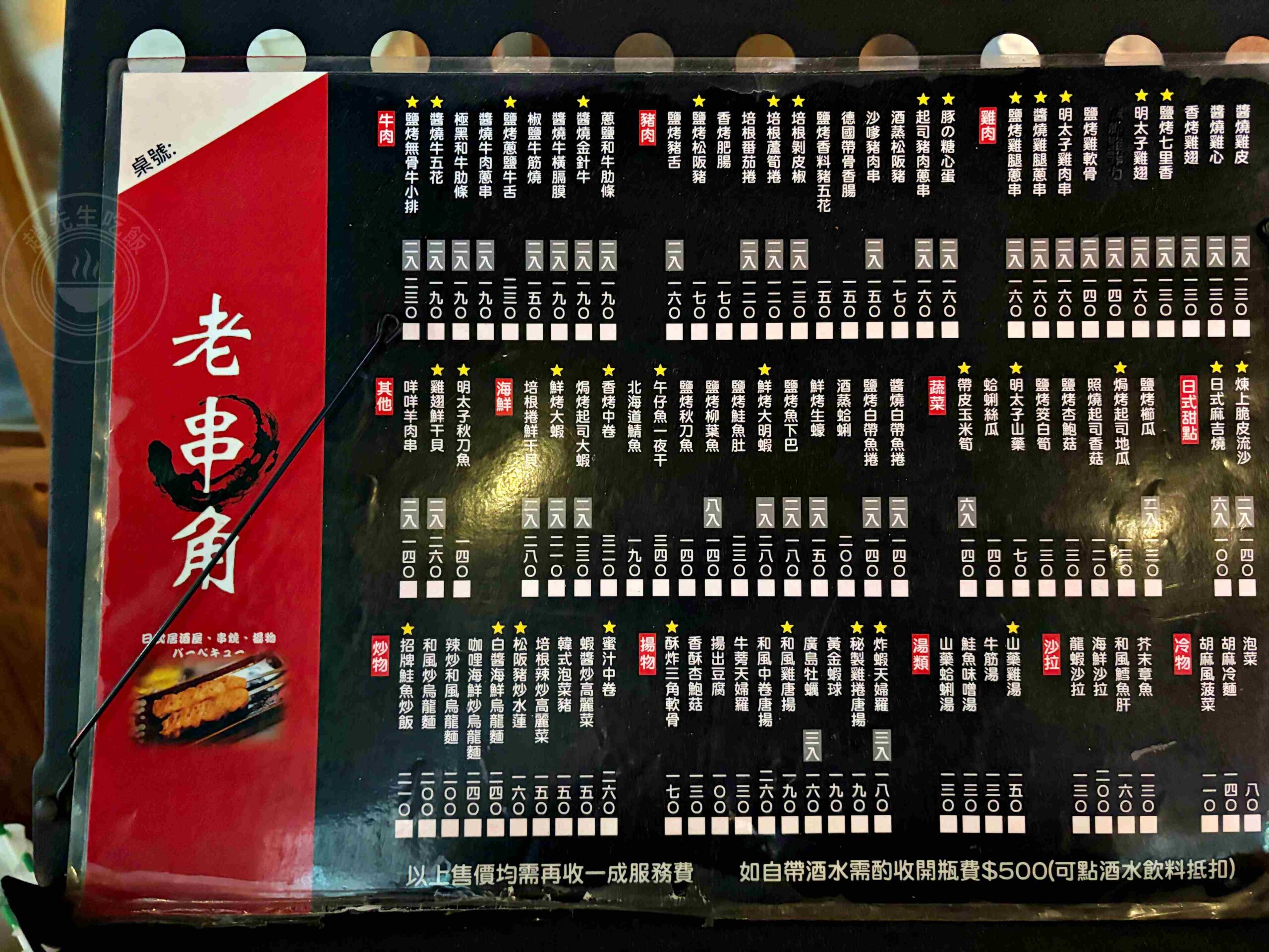 【永和美食】老串角居酒屋永和店，超人氣深夜食堂串燒宵夜，隨便點都好吃(菜單) @趙先生吃飯