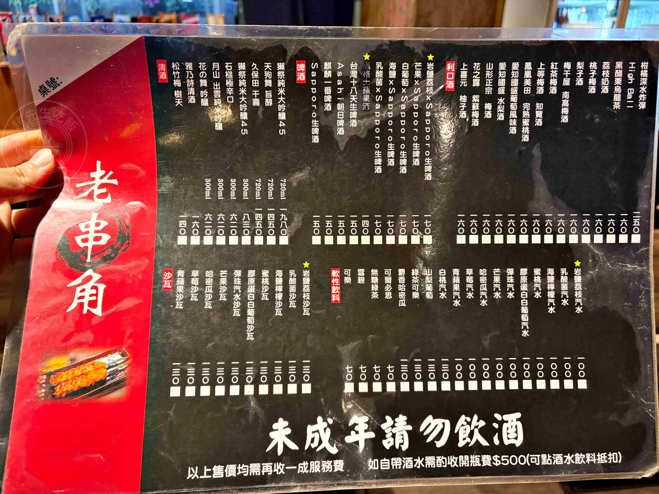 【永和美食】老串角居酒屋永和店,超人氣深夜食堂串燒宵夜,隨便點都好吃(菜單) @趙先生吃飯 【永和美食】老串角居酒屋永和店,超人氣深夜食堂串燒宵夜,隨便點都好吃(菜單) @趙先生吃飯