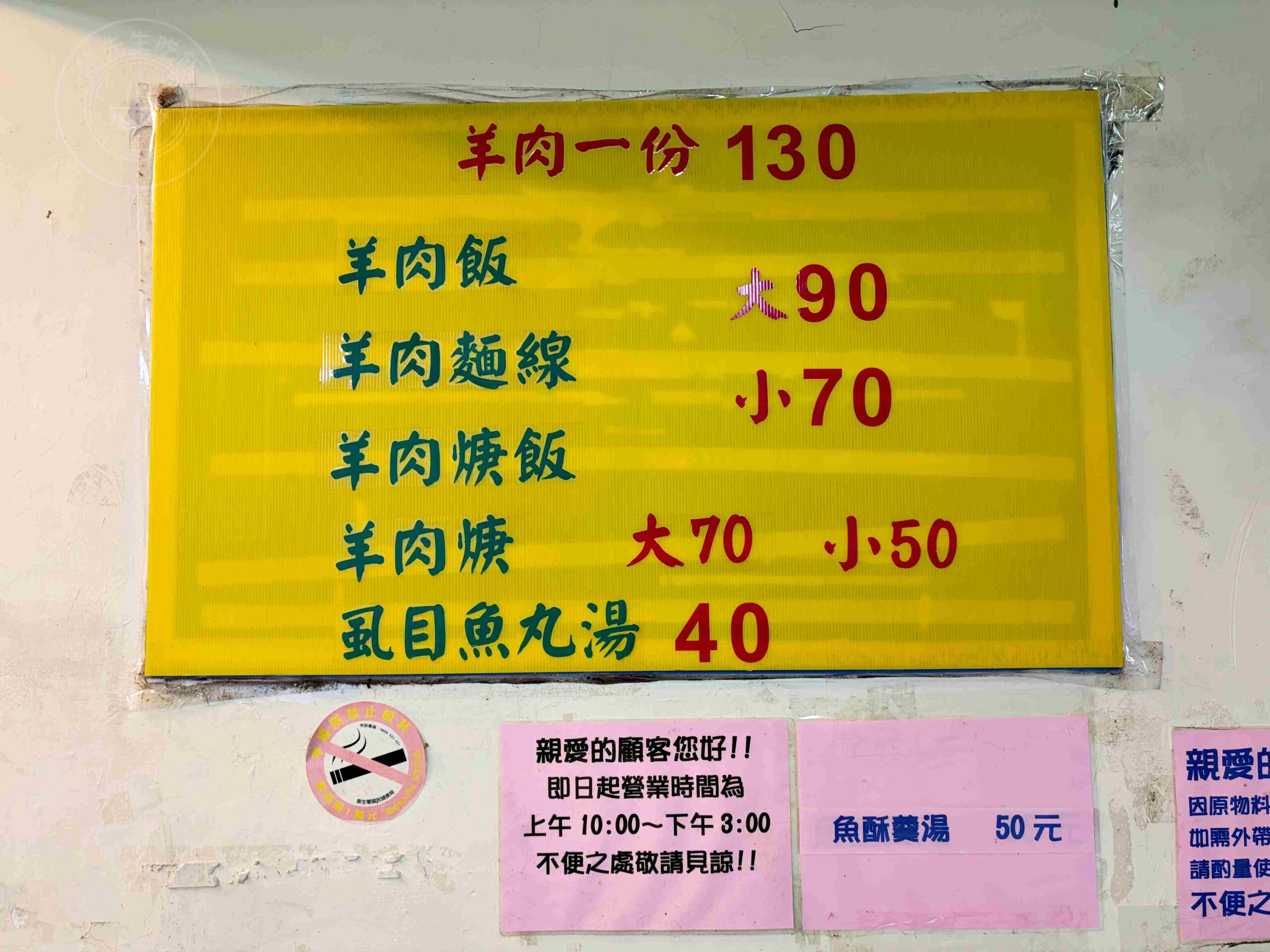 【古亭美食】阿榮羊肉飯，九層塔蒜頭醬油加到爽的在地私藏推薦(菜單) @趙先生吃飯