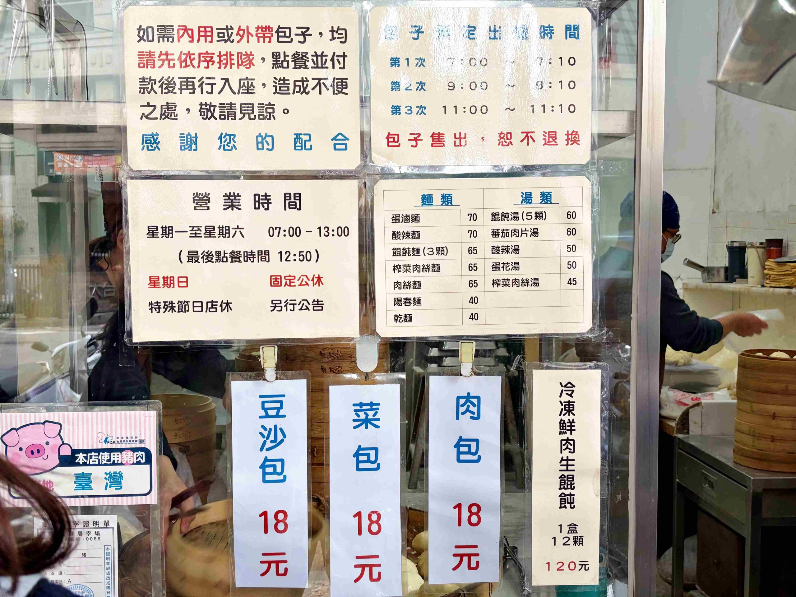 【古亭美食】康樂意小吃店，被麵店耽誤的四十年包子店，肉包、菜包都超強(菜單) @趙先生吃飯