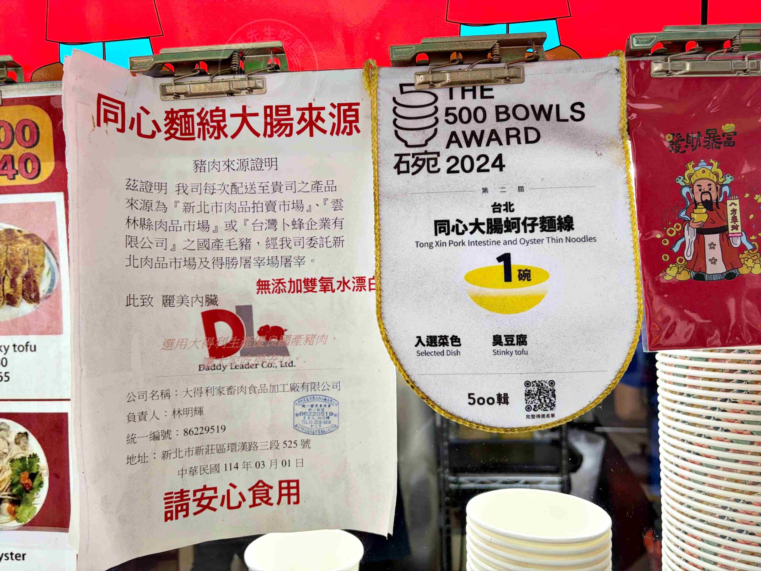 【古亭美食】同心大腸蚵仔麵線，500碗得獎，滿滿配料麵線，臭豆腐超有名推薦(菜單) @趙先生吃飯