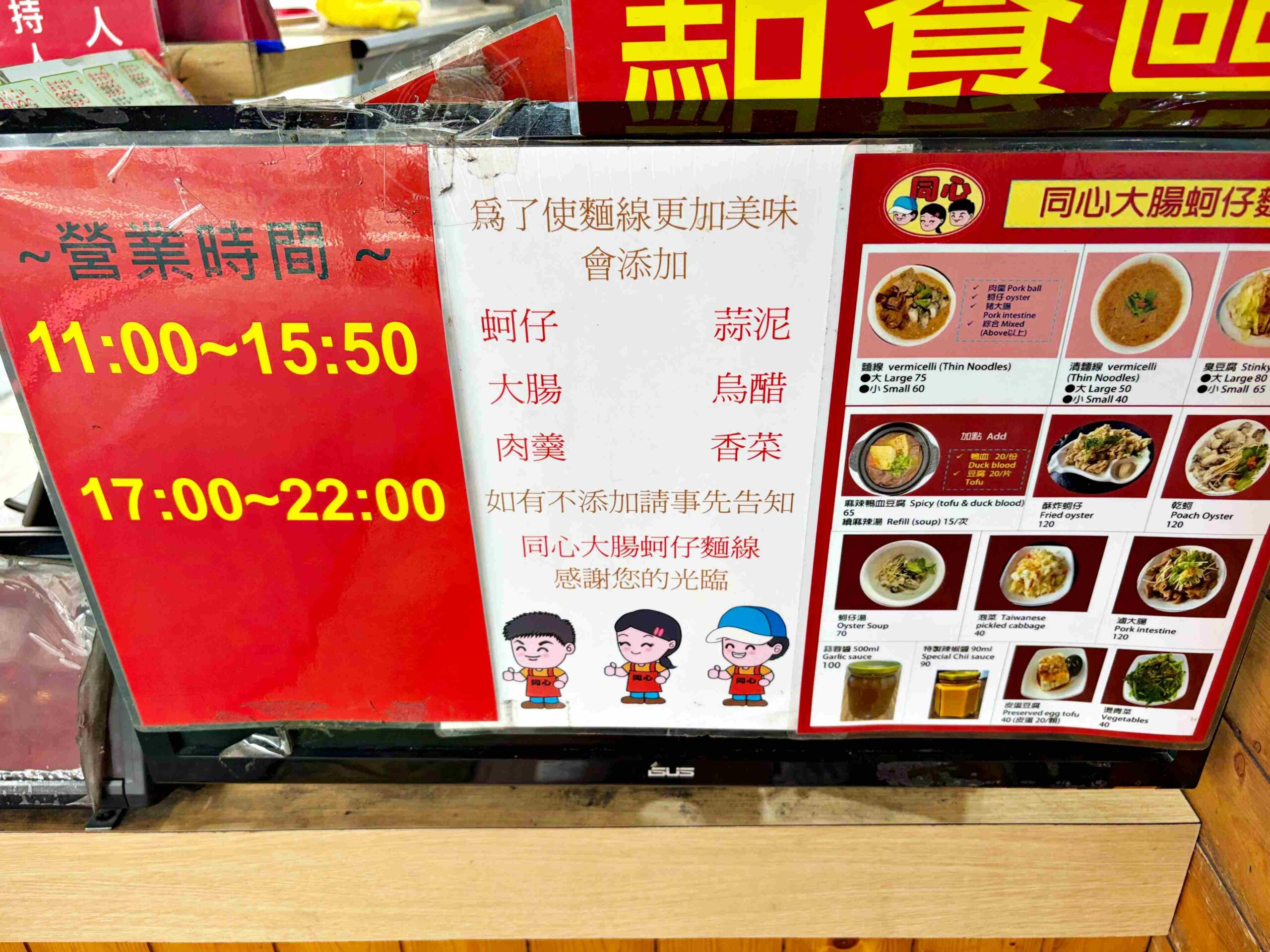 【古亭美食】同心大腸蚵仔麵線，500碗得獎，滿滿配料麵線，臭豆腐超有名推薦(菜單) @趙先生吃飯