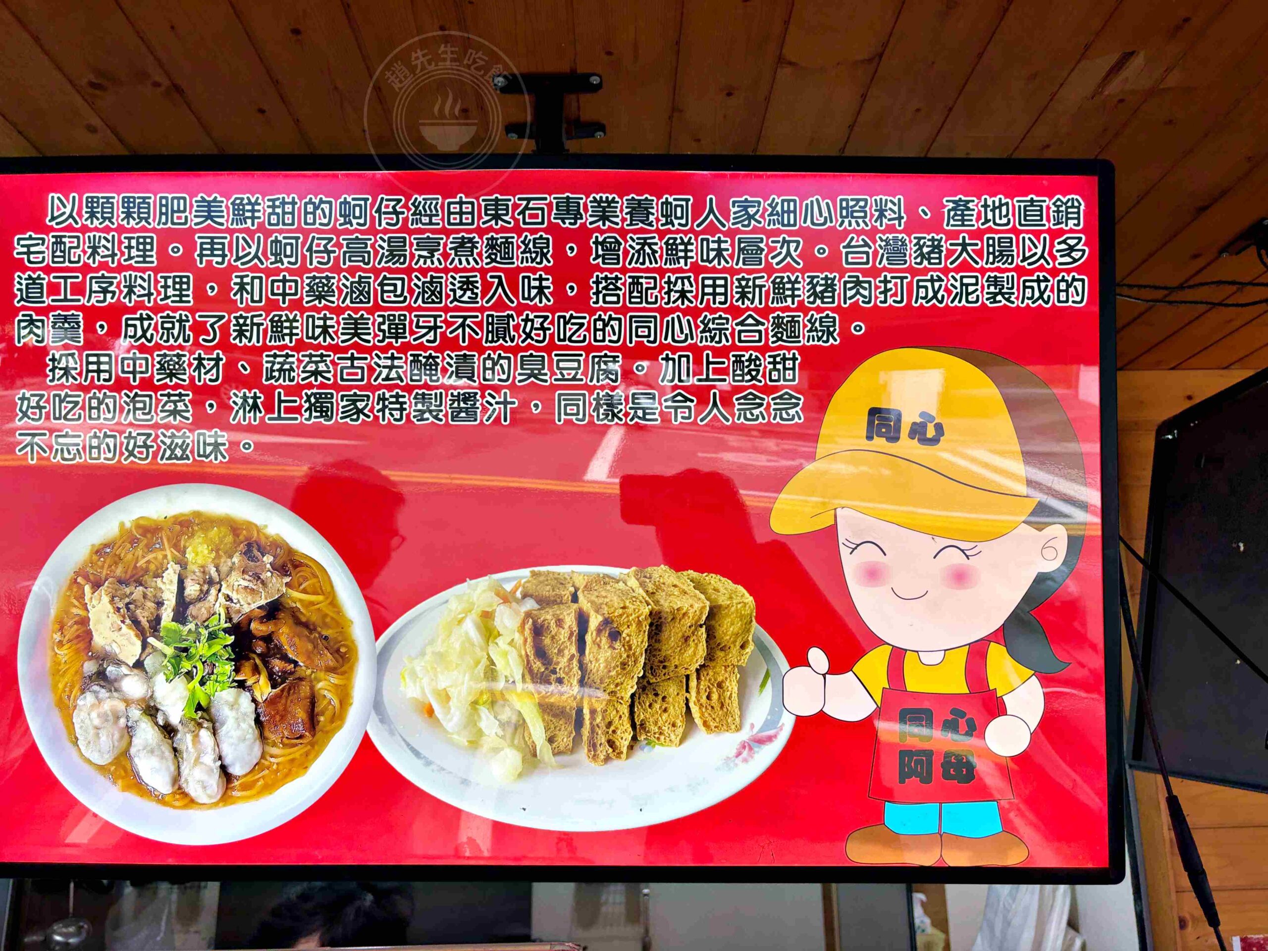 【古亭美食】同心大腸蚵仔麵線，500碗得獎，滿滿配料麵線，臭豆腐超有名推薦(菜單) @趙先生吃飯
