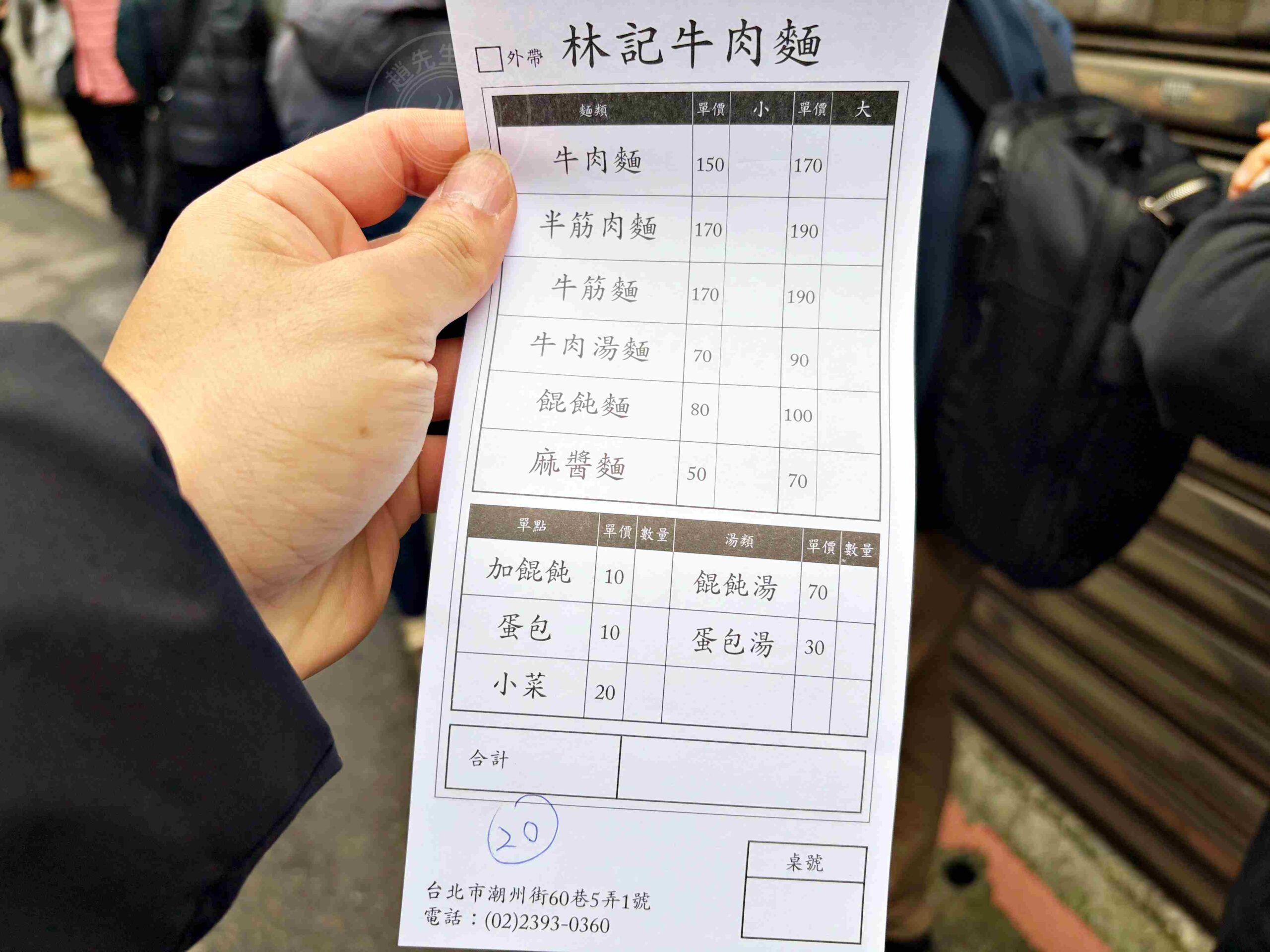 【古亭美食】林記牛肉麵，五百碗認證，巷弄內超強排隊名店，推薦牛肉麵、麻醬麵加蛋包(菜單) @趙先生吃飯