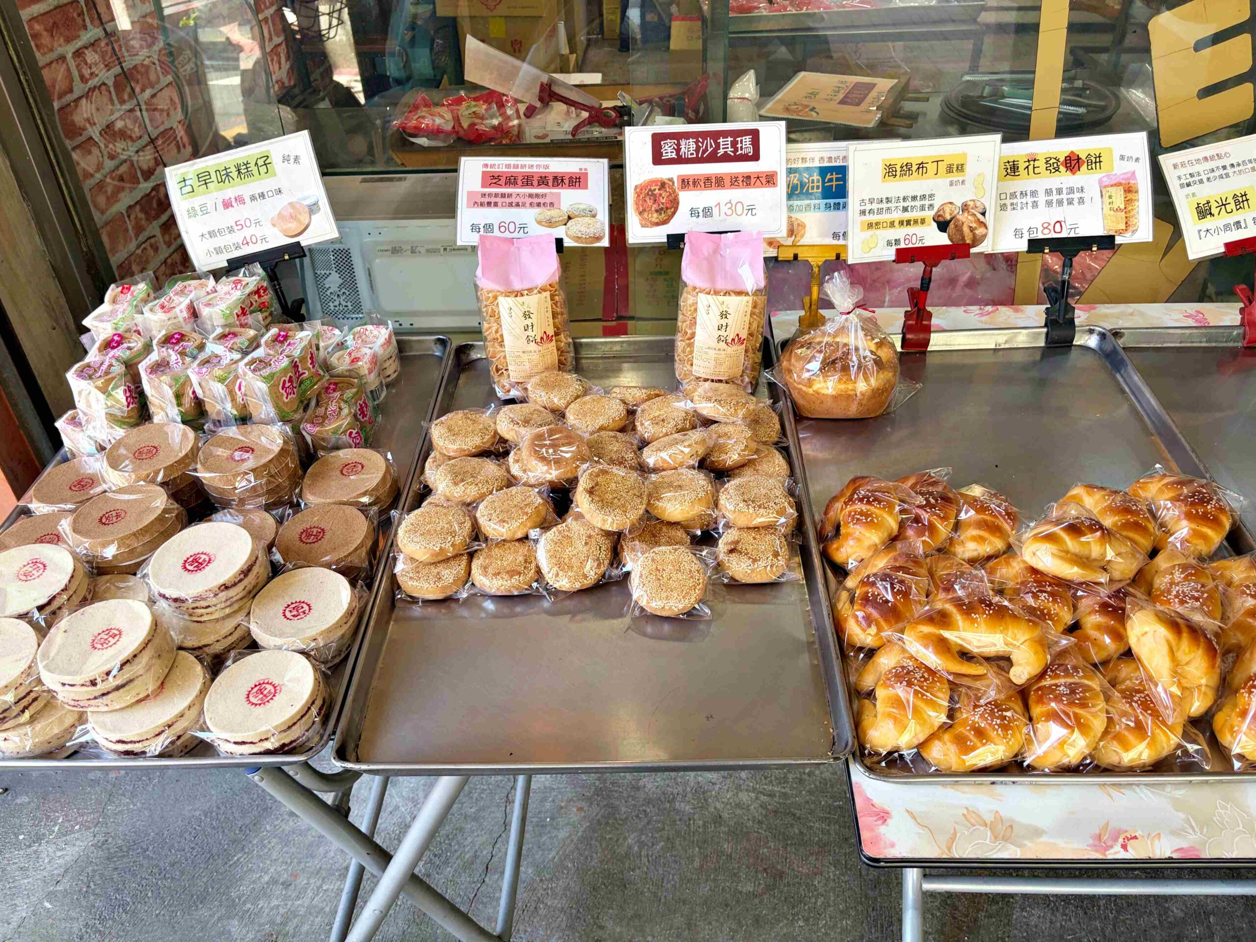 【新莊美食】金合和糕餅，鹹光餅出爐兩小時就賣光口感超扎實推薦(菜單) @趙先生吃飯