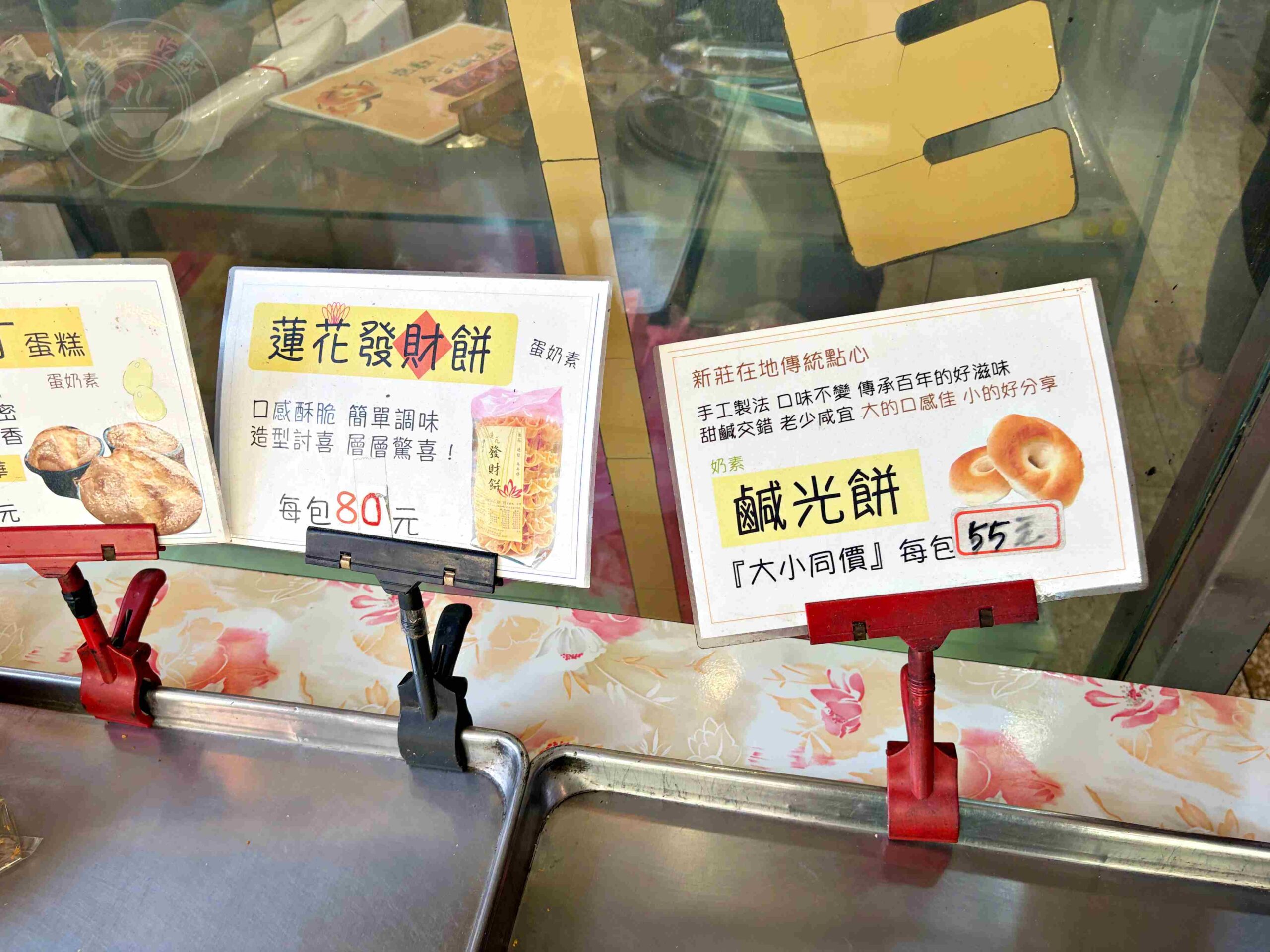 【新莊美食】金合和糕餅,鹹光餅出爐兩小時就賣光口感超扎實推薦(菜單) @趙先生吃飯 【新莊美食】金合和糕餅,鹹光餅出爐兩小時就賣光口感超扎實推薦(菜單) @趙先生吃飯