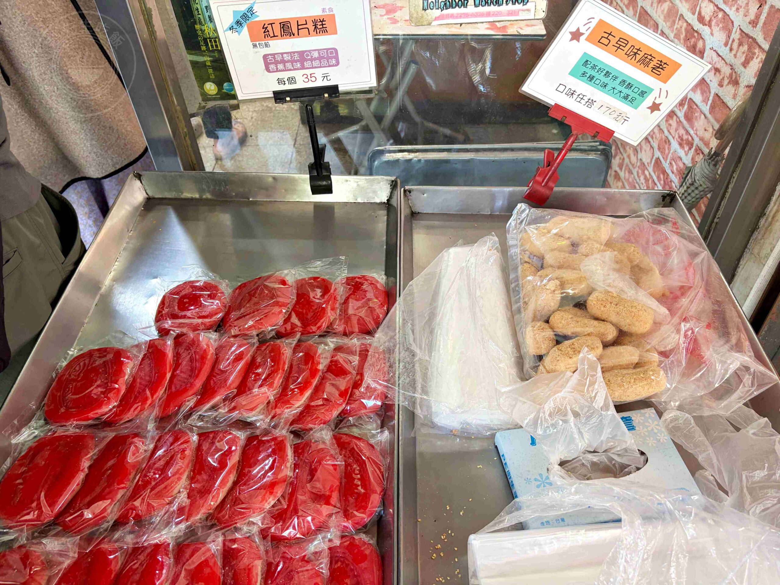 【新莊美食】金合和糕餅,鹹光餅出爐兩小時就賣光口感超扎實推薦(菜單) @趙先生吃飯 【新莊美食】金合和糕餅,鹹光餅出爐兩小時就賣光口感超扎實推薦(菜單) @趙先生吃飯