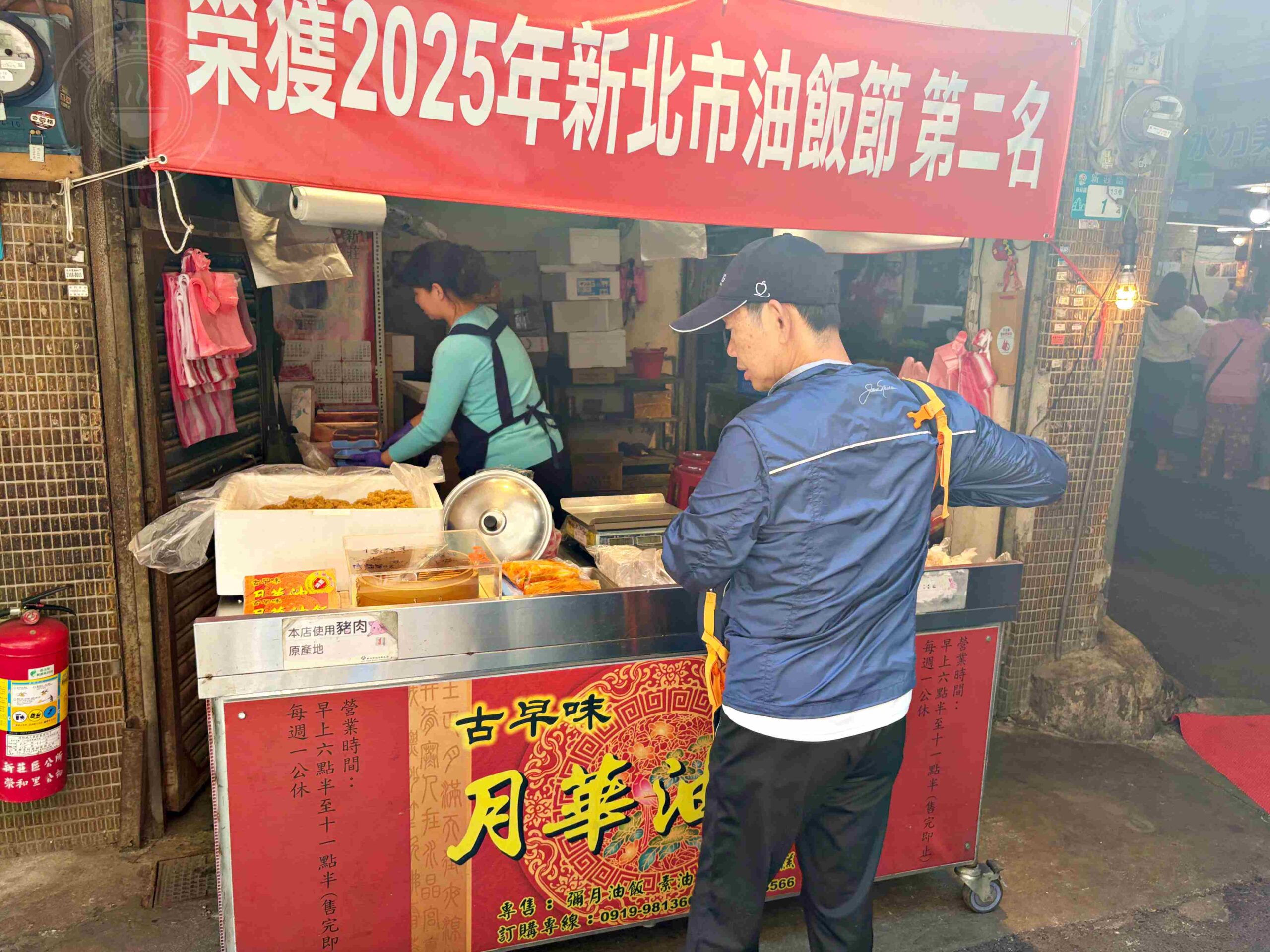 【新莊美食】月華油飯，四十年老攤，色香味俱全，油飯節第二名推薦(菜單) @趙先生吃飯