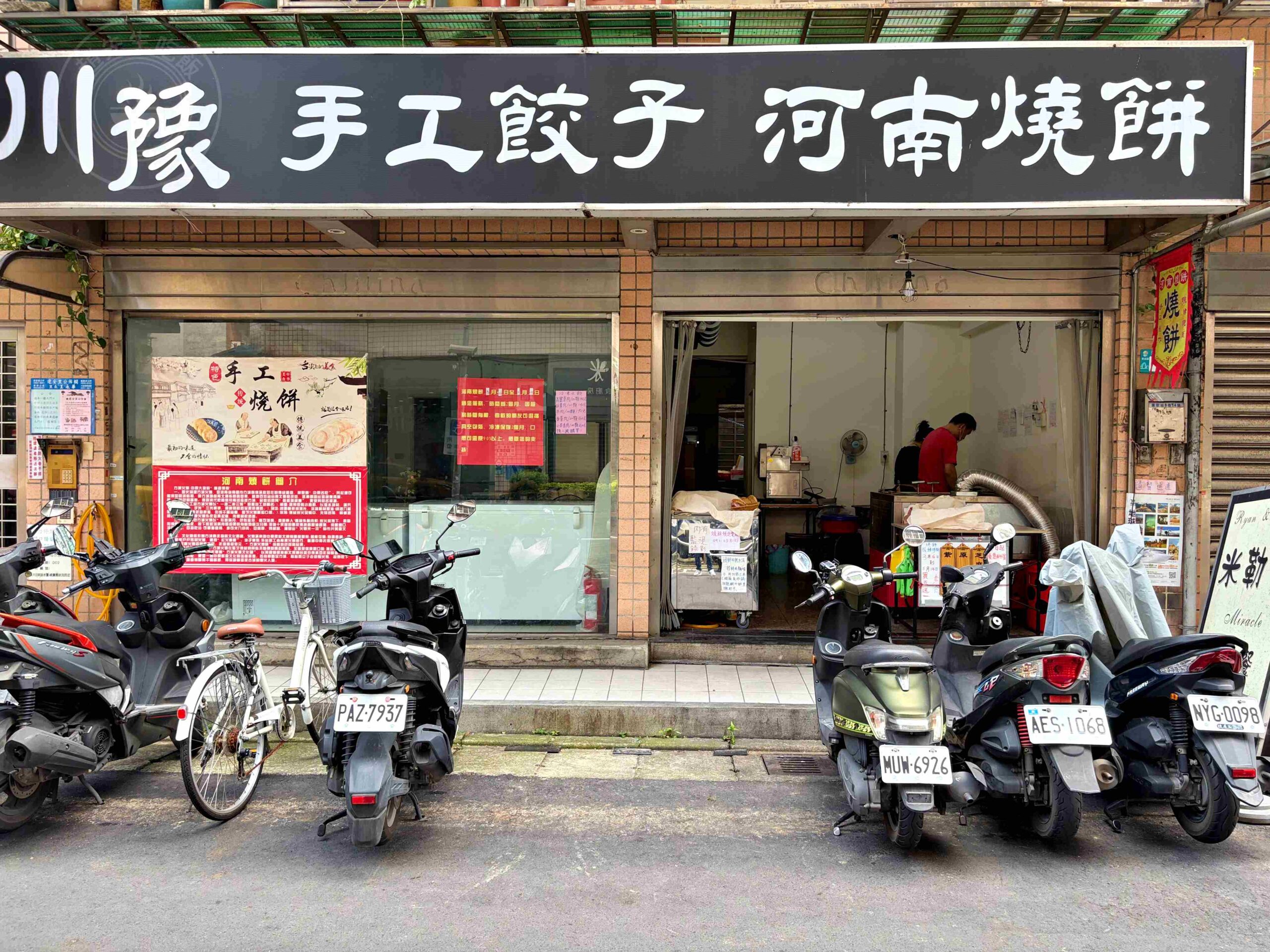 【新莊美食】川豫手工餃子河南燒餅，純手工現烤外酥內軟Ｑ推薦紫薯燒餅芝麻糖餅(菜單) @趙先生吃飯