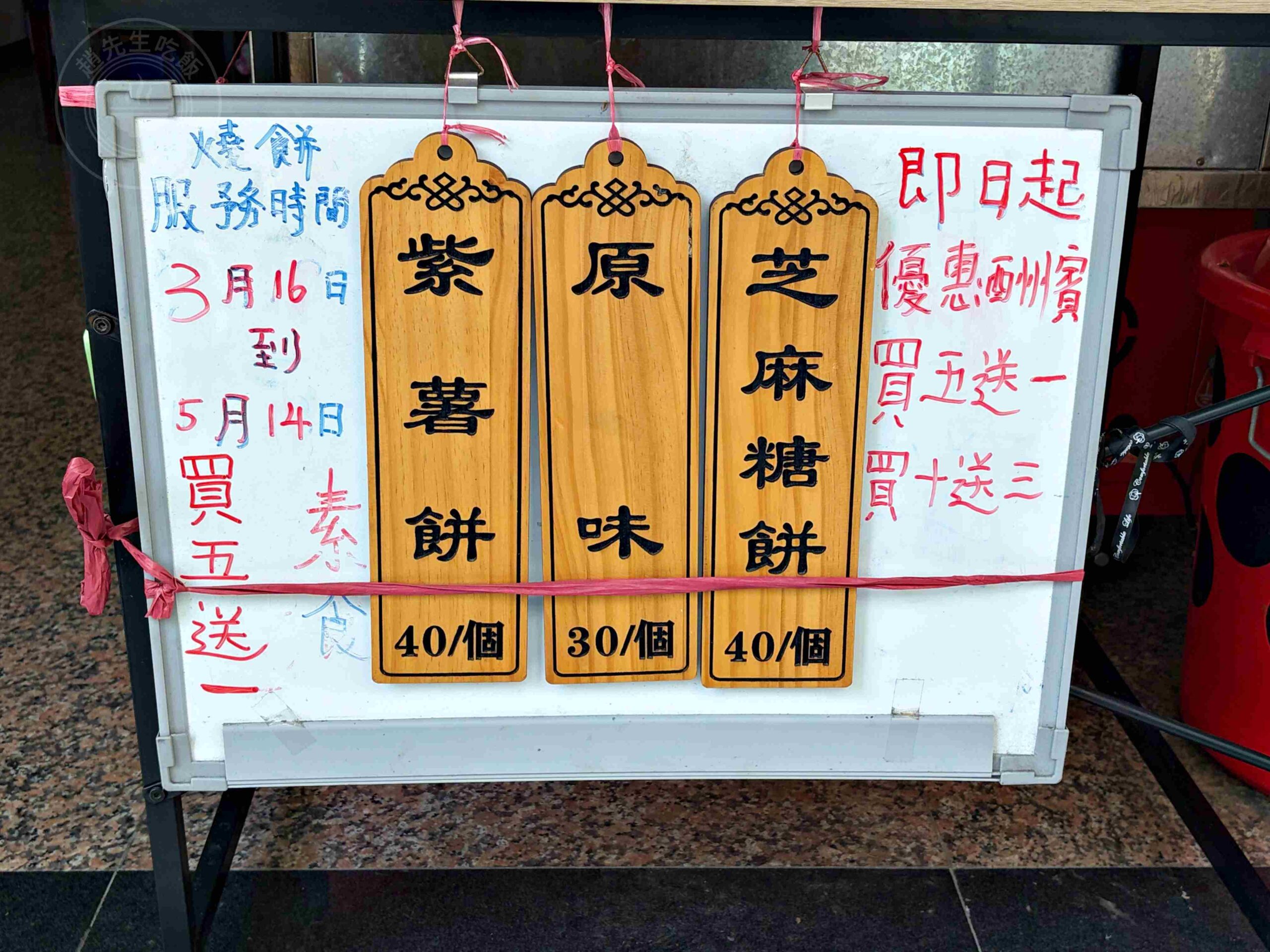 【新莊美食】川豫手工餃子河南燒餅，純手工現烤外酥內軟Ｑ推薦紫薯燒餅芝麻糖餅(菜單) @趙先生吃飯