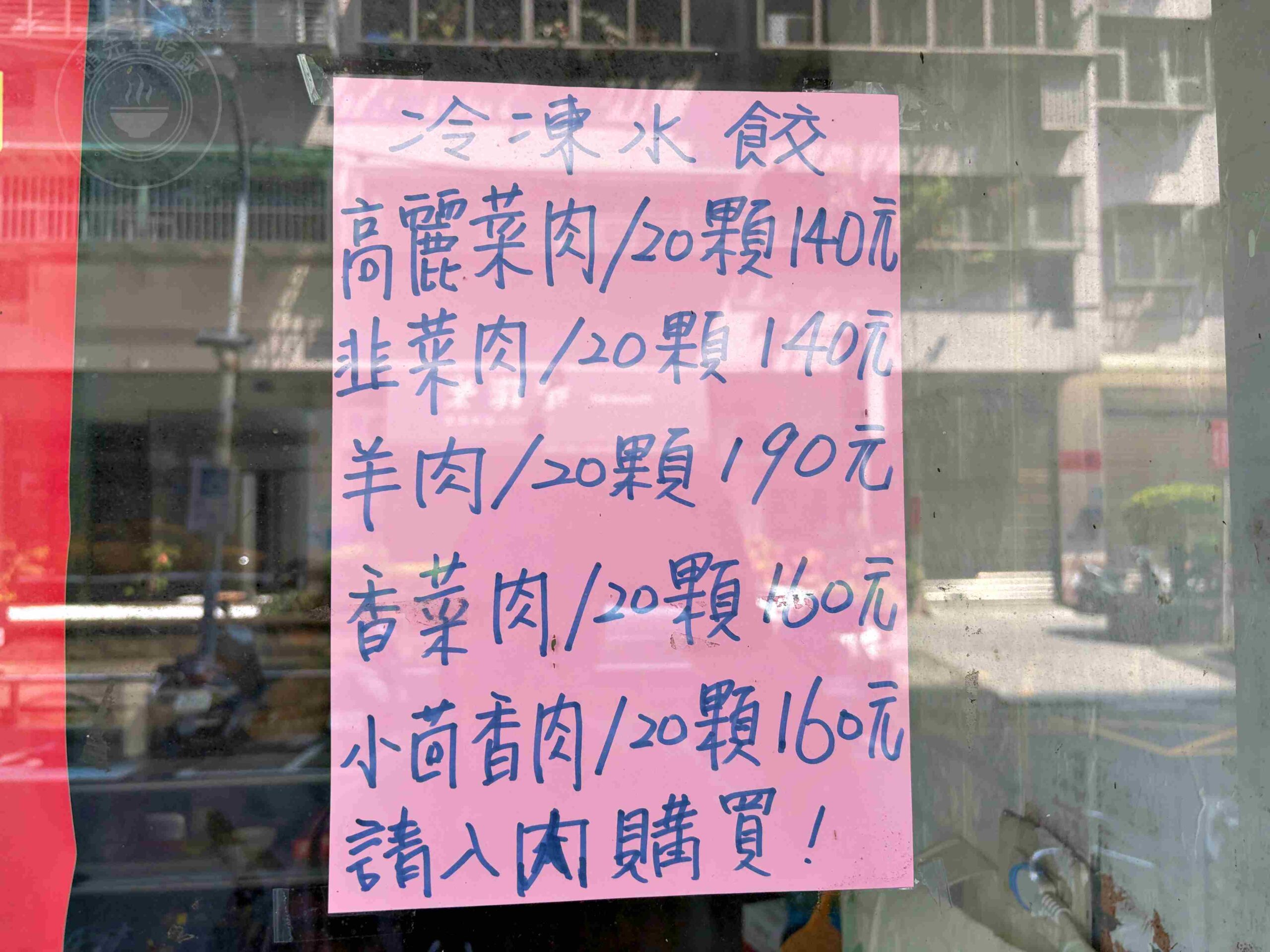 【新莊美食】川豫手工餃子河南燒餅，純手工現烤外酥內軟Ｑ推薦紫薯燒餅芝麻糖餅(菜單) @趙先生吃飯
