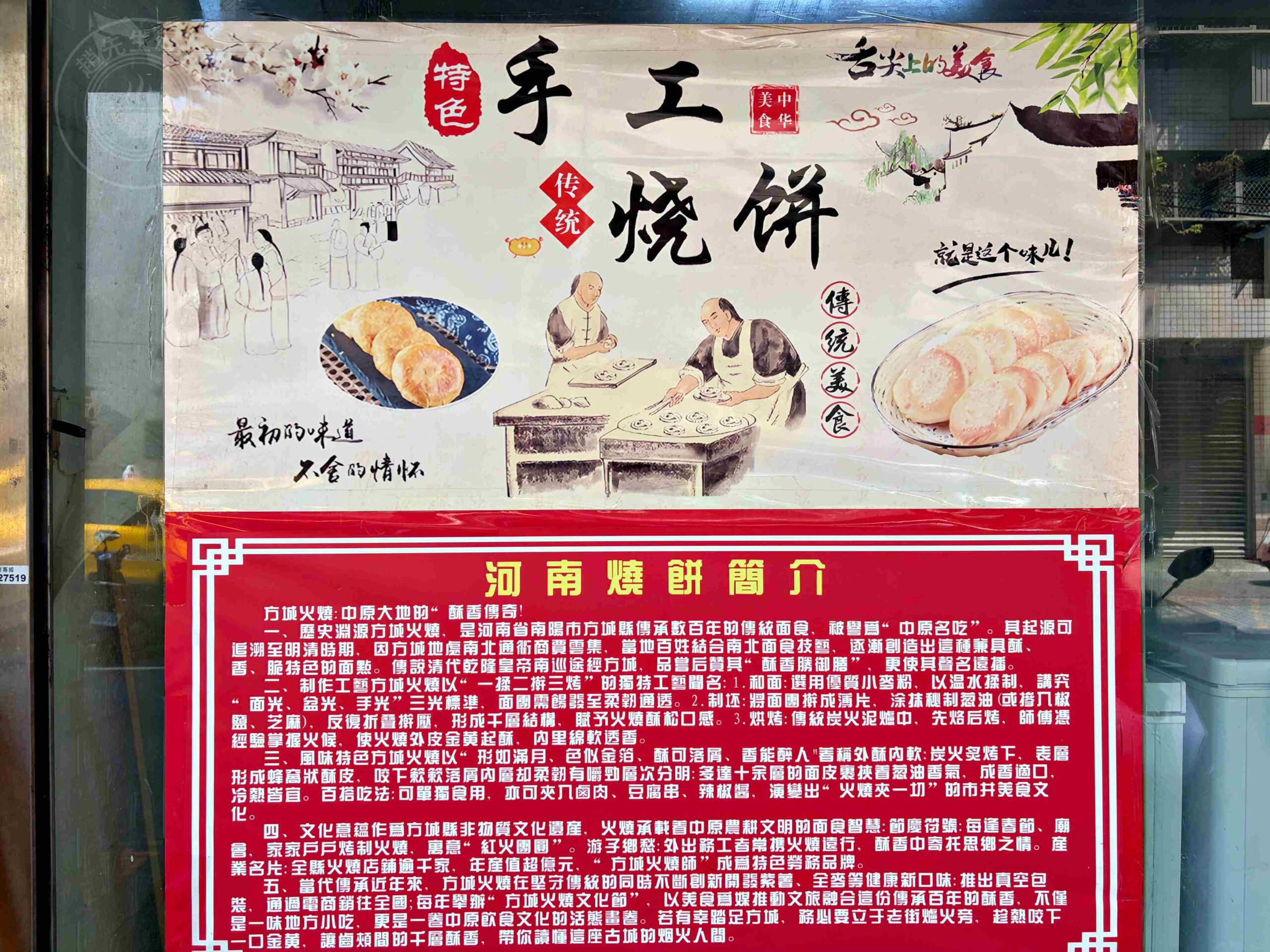 【新莊美食】川豫手工餃子河南燒餅，純手工現烤外酥內軟Ｑ推薦紫薯燒餅芝麻糖餅(菜單) @趙先生吃飯