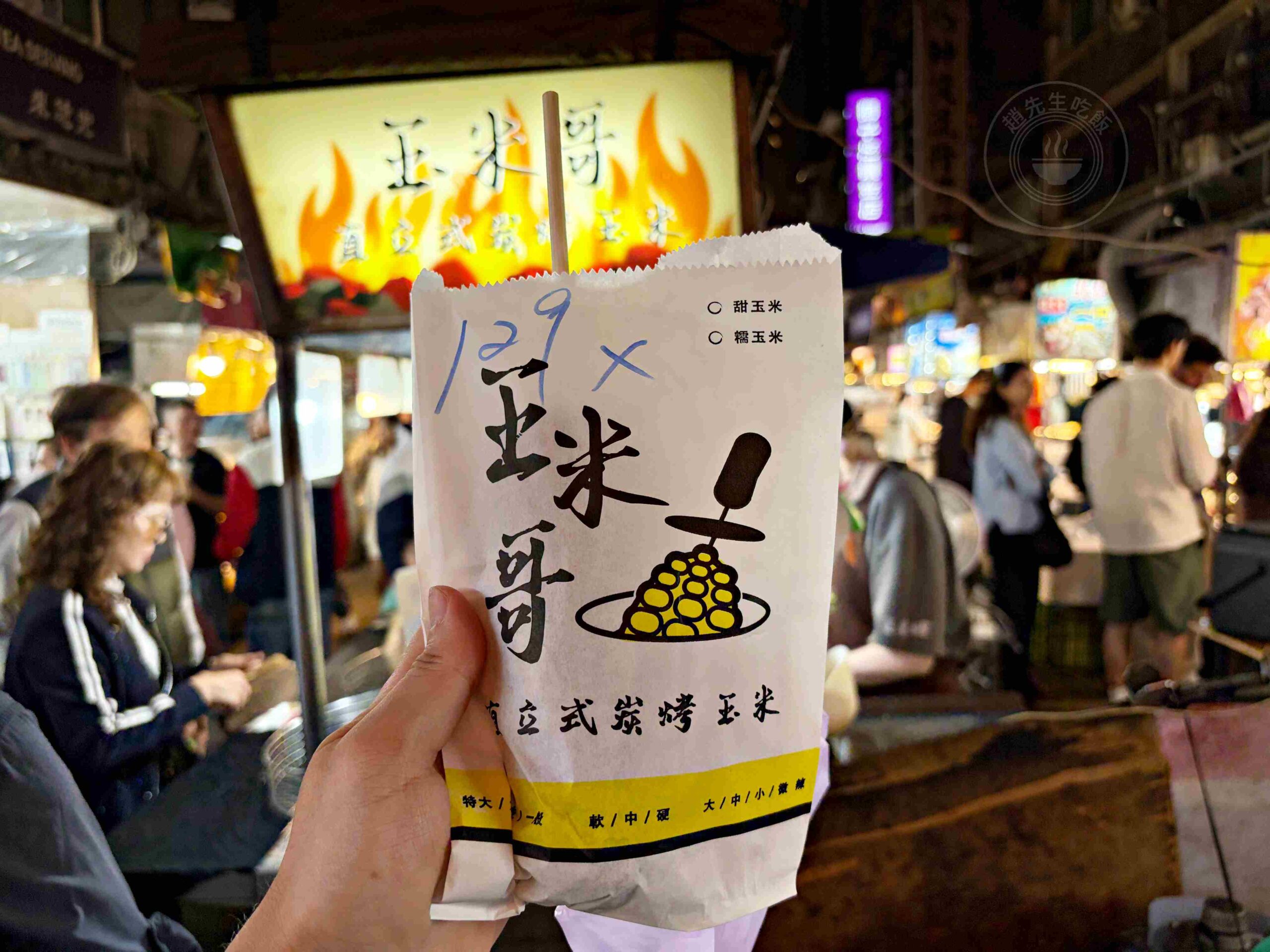 【饒河美食】直立式炭烤玉米(饒河夜市)，500碗推薦傳統木炭推薦(菜單) @趙先生吃飯