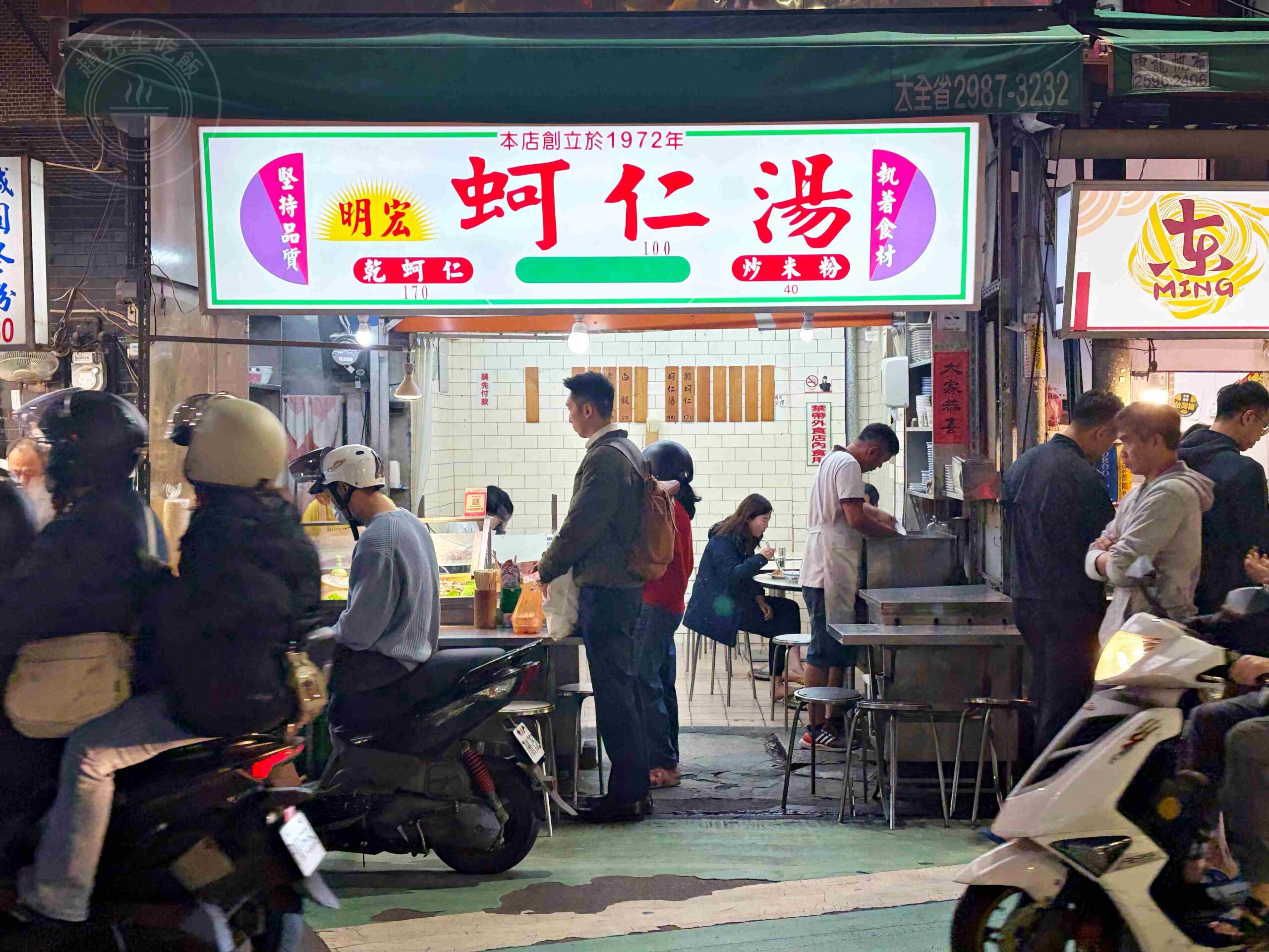 【三重美食】明宏蚵仁湯,老字號的肥美鮮蚵搭配炒米粉實在厲害推薦(菜單) @趙先生吃飯 【三重美食】明宏蚵仁湯,老字號的肥美鮮蚵搭配炒米粉實在厲害推薦(菜單) @趙先生吃飯