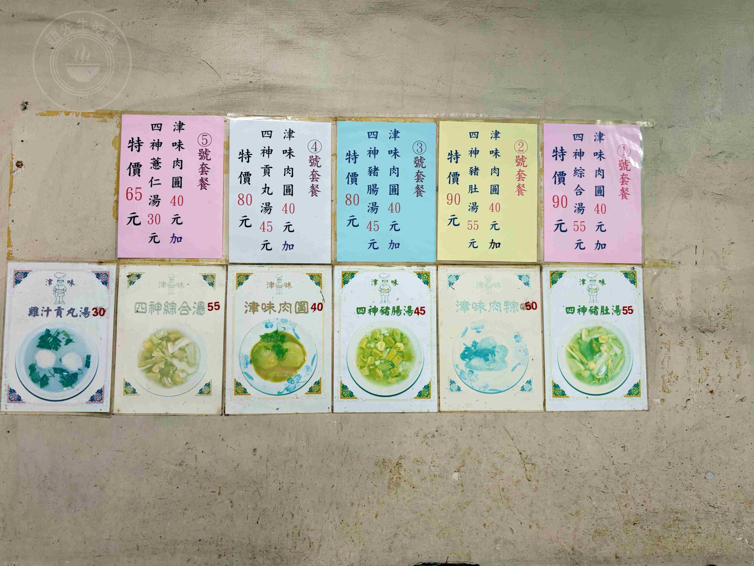 【三重美食】津味肉圓，兩大顆40元瘦肉內餡高CP值佛心小吃，綜合四神湯也強推薦(菜單) @趙先生吃飯