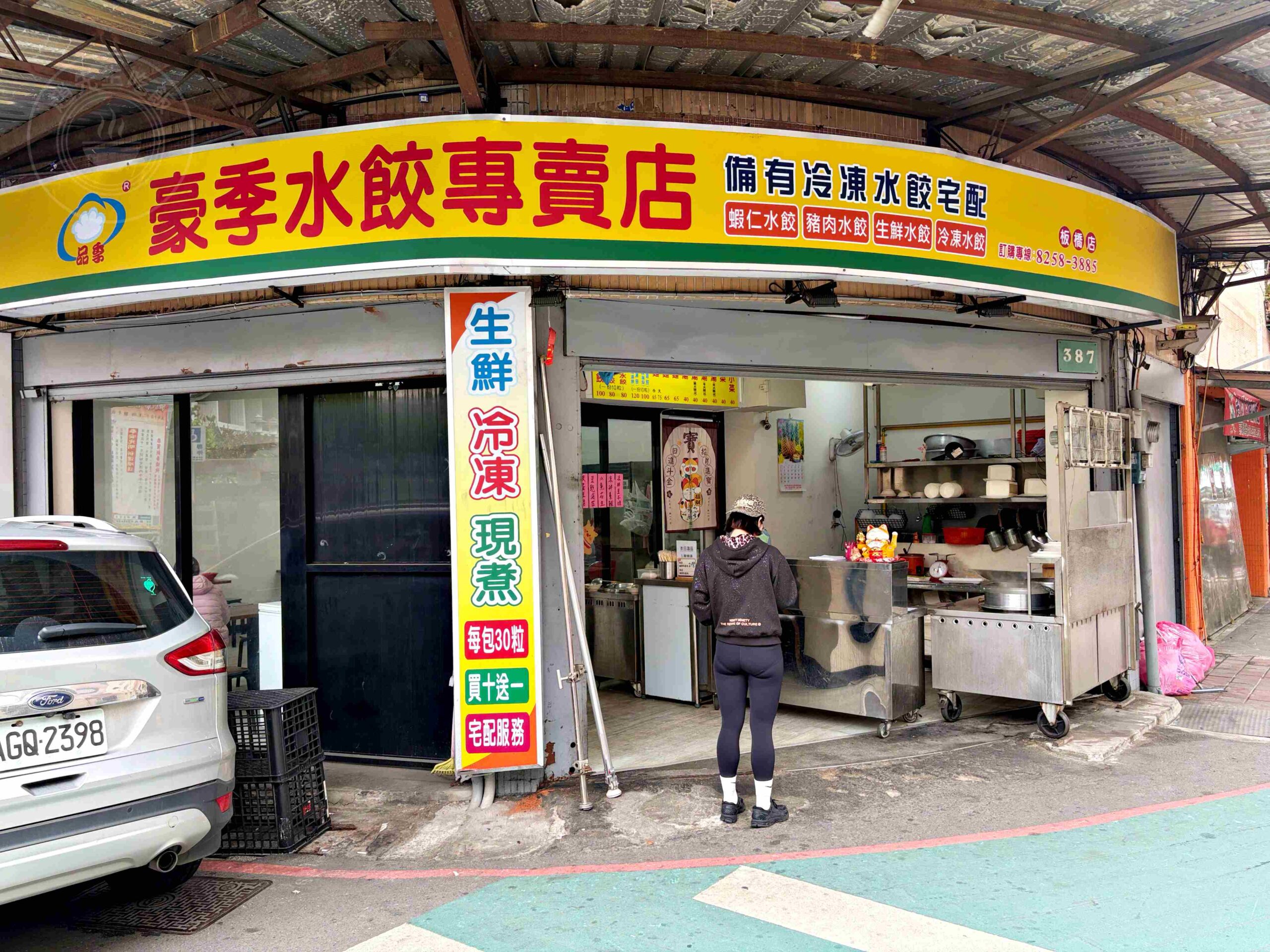 【板橋美食】豪季水餃專賣店,整隻大蝦子超滿足,韭菜豬肉、酸辣湯也推薦(菜單) @趙先生吃飯 【板橋美食】豪季水餃專賣店,整隻大蝦子超滿足,韭菜豬肉、酸辣湯也推薦(菜單) @趙先生吃飯