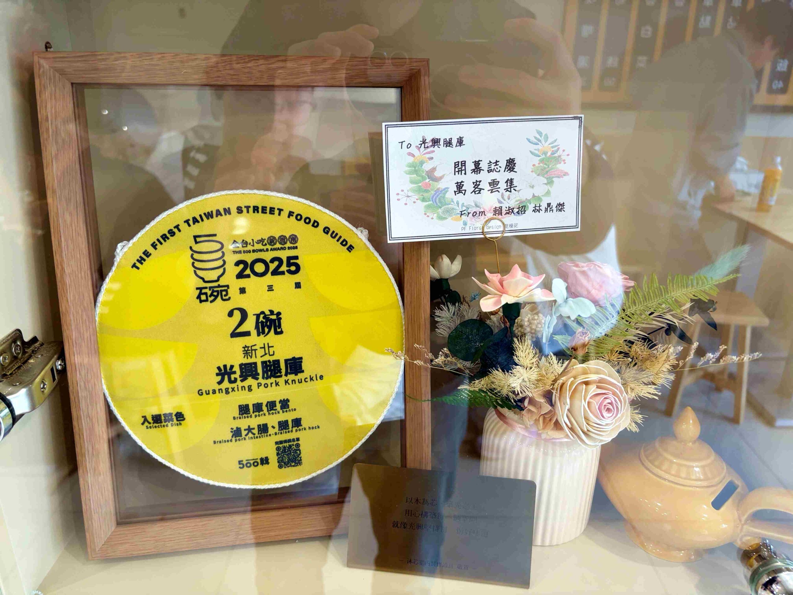 【三重美食】光興腿庫，米其林、500碗認證的魯肉飯，腿庫、豬腳都推薦！(菜單) @趙先生吃飯