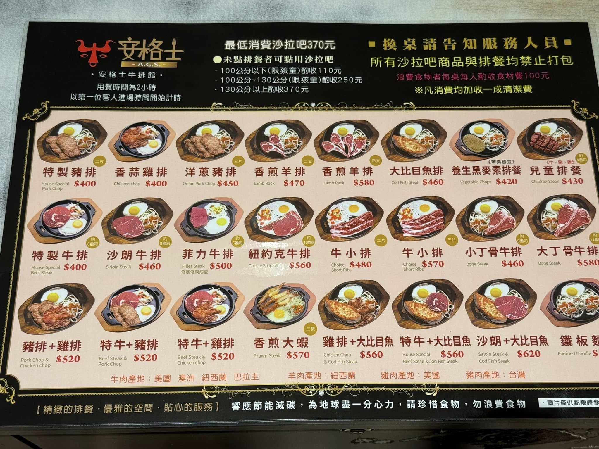 【板橋、樹林美食】安格士牛排館，在地超人氣排隊平價牛排霸主，超過60種料理推薦(菜單) @趙先生吃飯