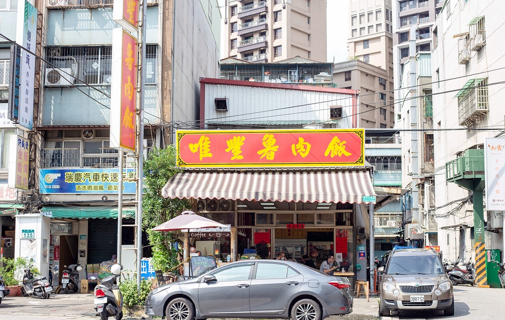 【三重美食】唯豐魯肉飯，三重五大滷肉飯之一，價錢便宜卻超好吃推薦(菜單) @趙先生吃飯