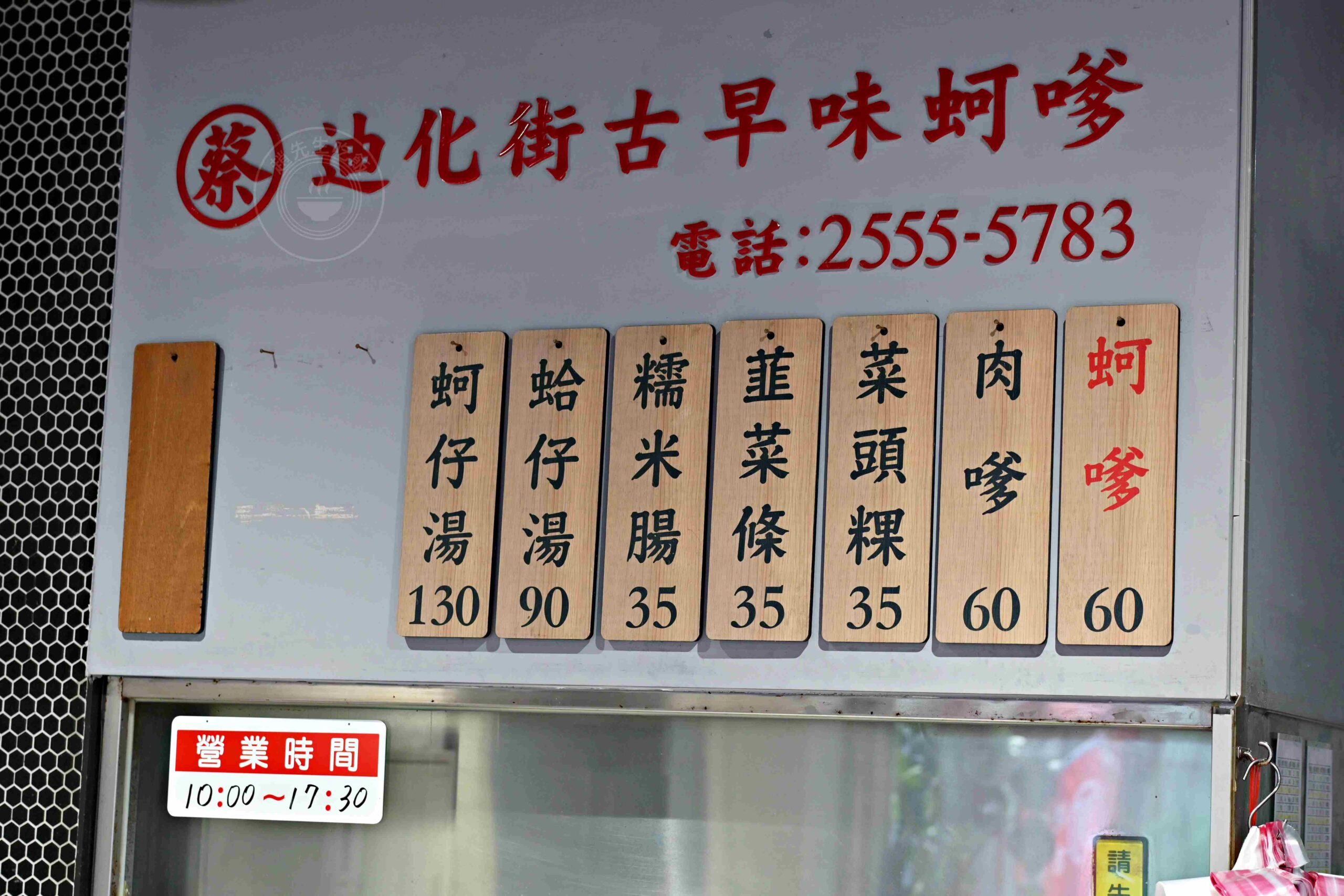 【大同區美食】蔡記迪化街古早味蚵嗲，迪化街巷弄內有冷氣的超人氣小吃推薦(菜單) @趙先生吃飯