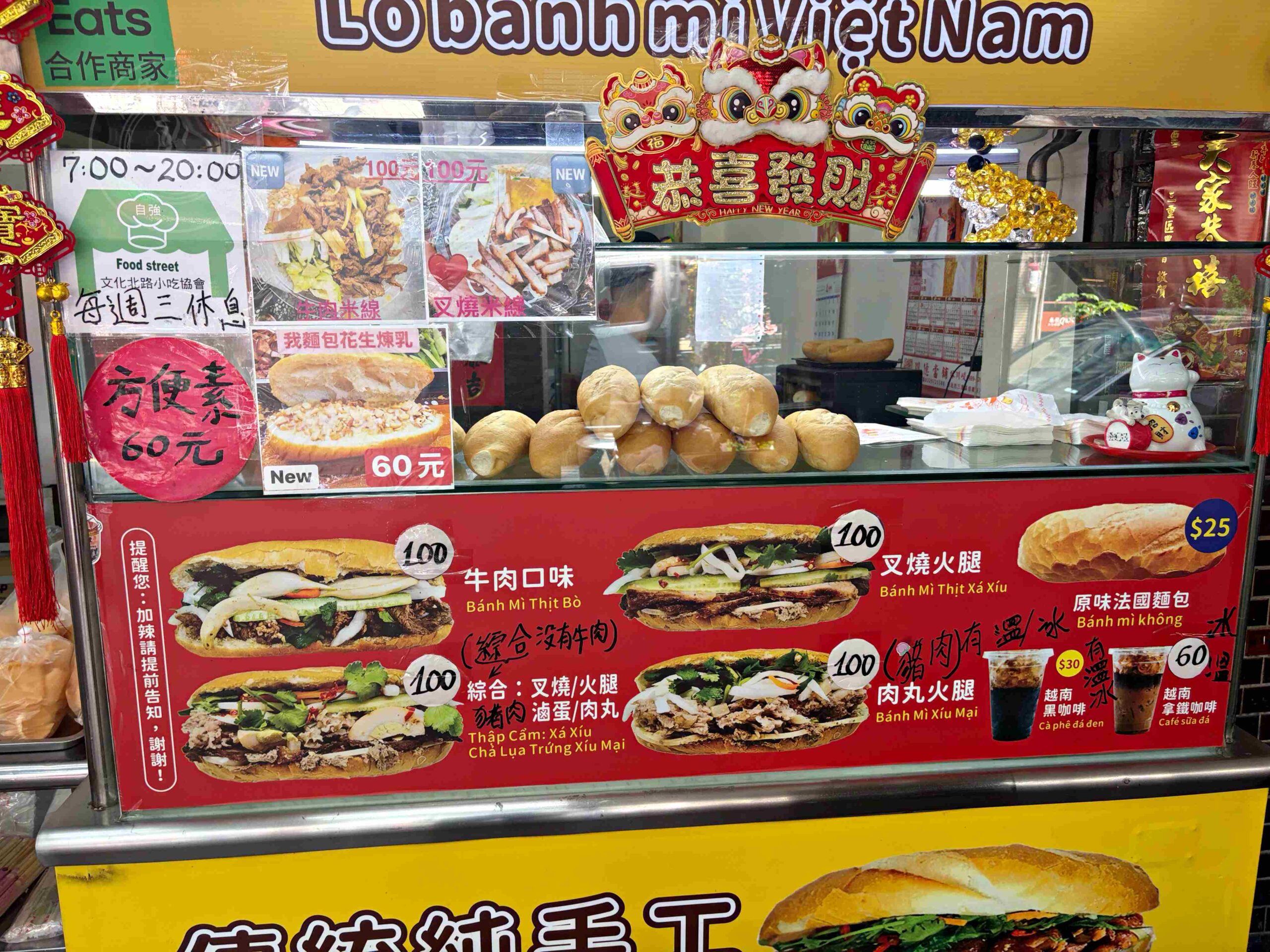 【三重美食】陳氏越南法國麵包，隱藏版料多紮實麵包在地滋味推薦(菜單) @趙先生吃飯