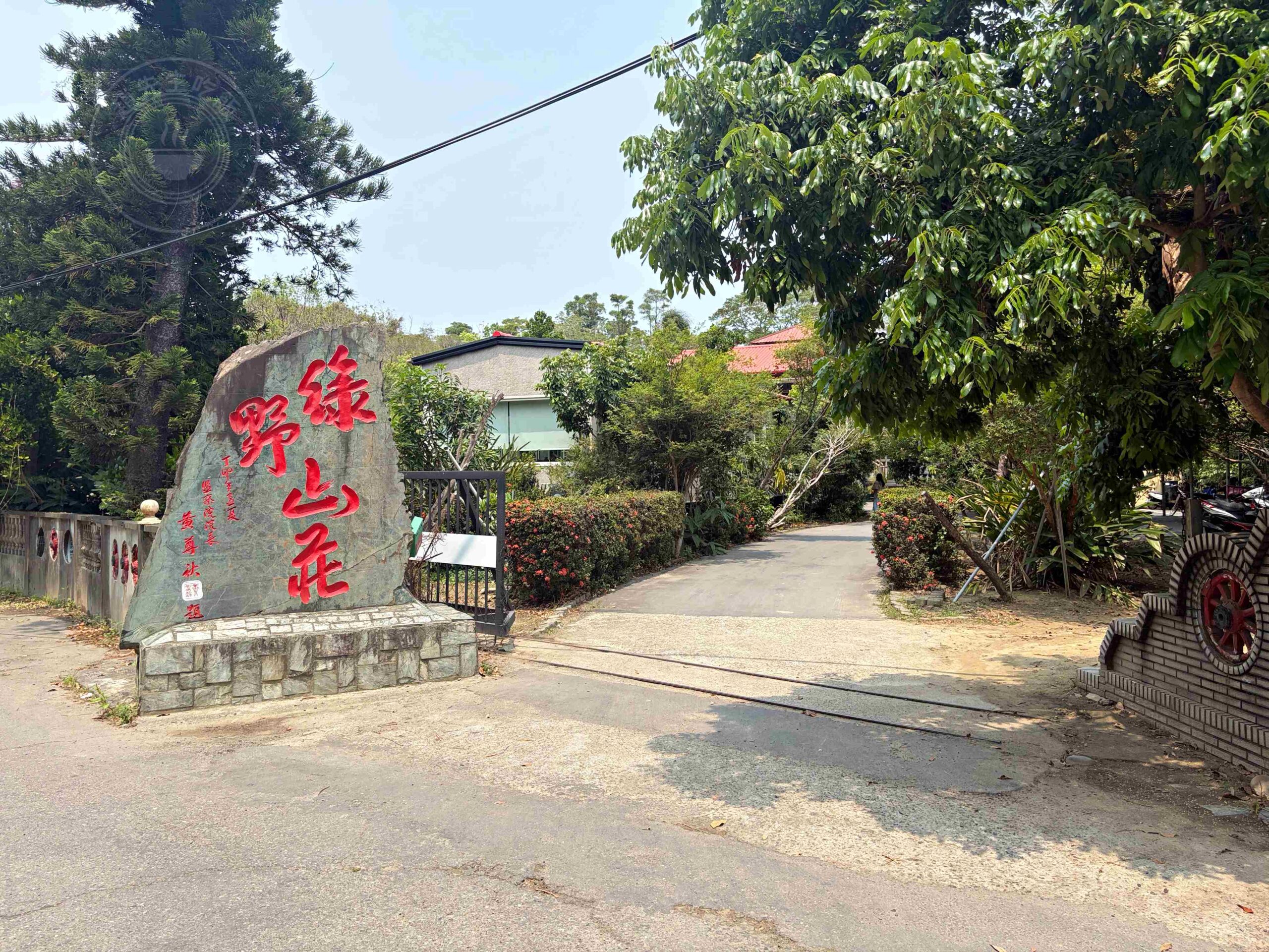 【高雄大社美食】綠野山莊花園餐廳，古董火車軌道送餐超吸睛，三十年老字號土雞城推薦(菜單) @趙先生吃飯