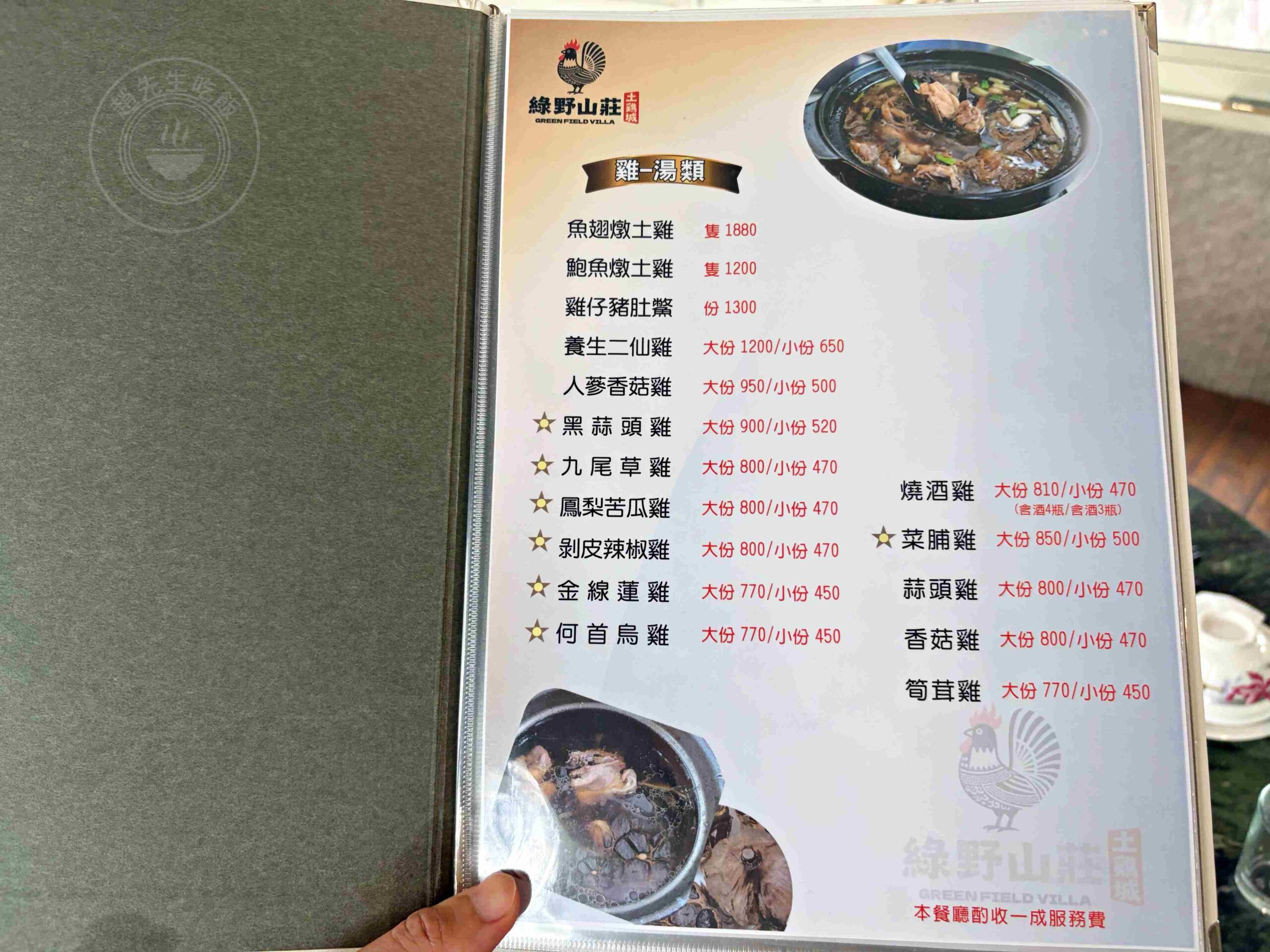 【高雄大社美食】綠野山莊花園餐廳，古董火車軌道送餐超吸睛，三十年老字號土雞城推薦(菜單) @趙先生吃飯