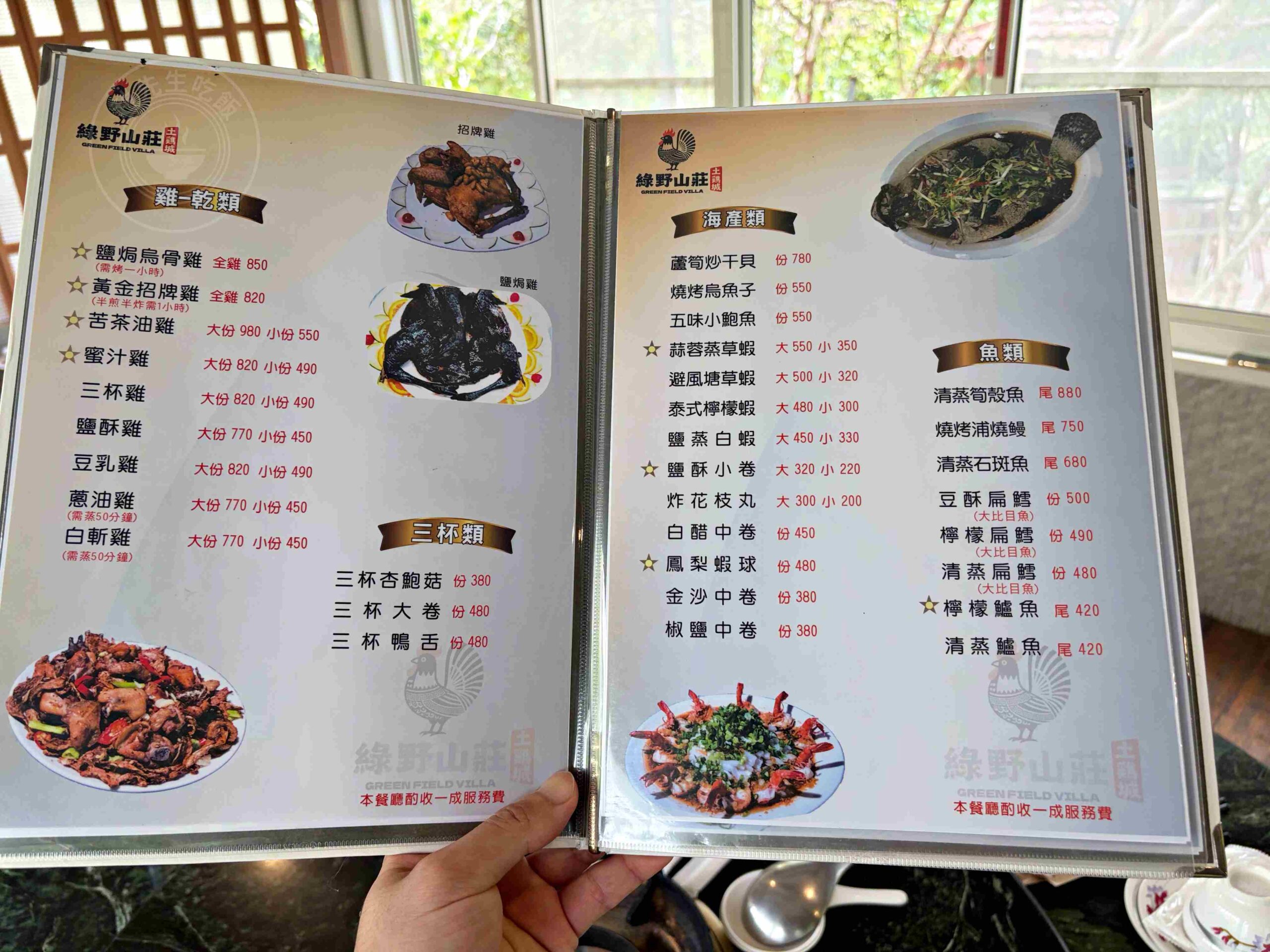 【高雄大社美食】綠野山莊花園餐廳，古董火車軌道送餐超吸睛，三十年老字號土雞城推薦(菜單) @趙先生吃飯