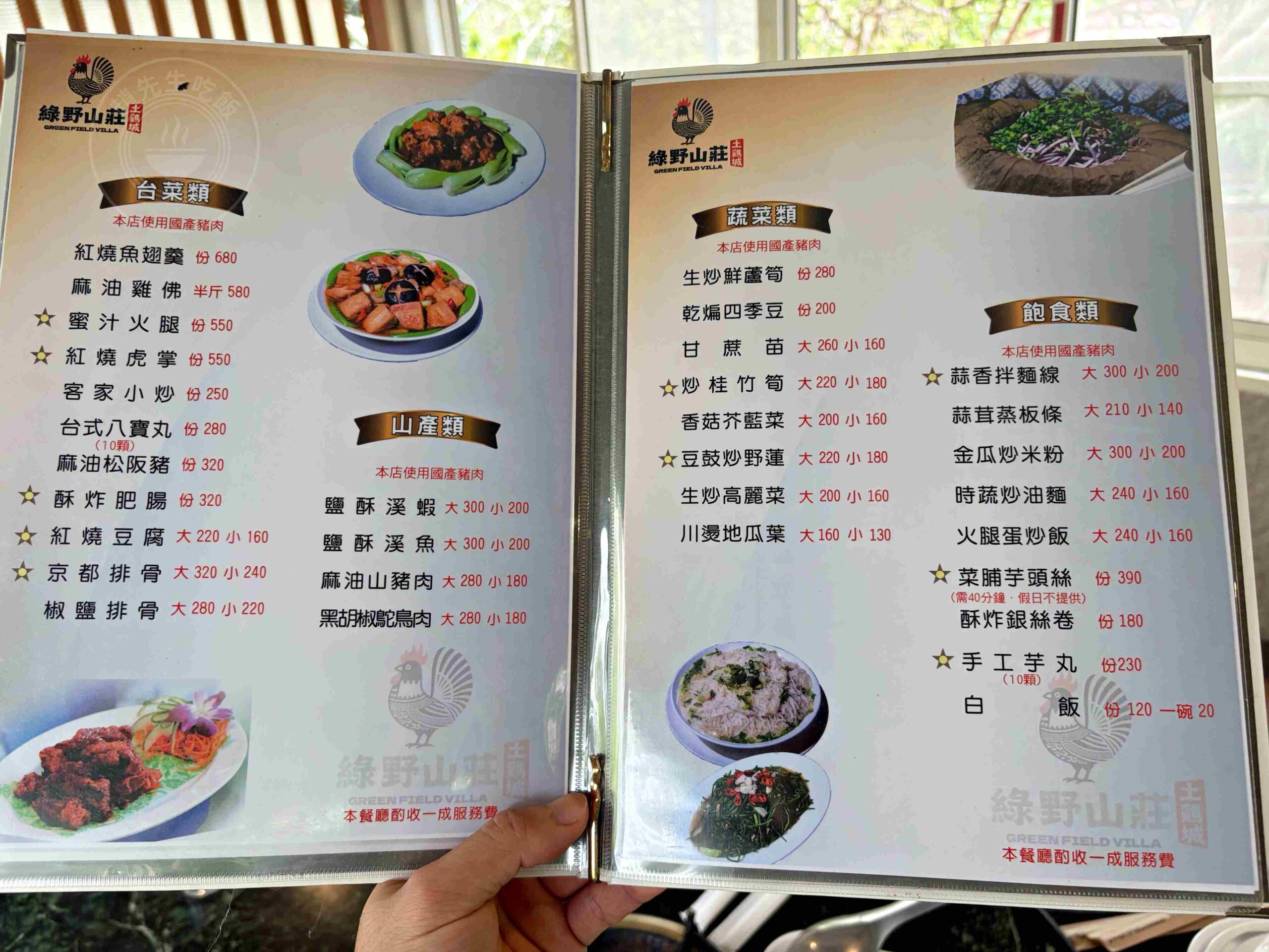 【高雄大社美食】綠野山莊花園餐廳，古董火車軌道送餐超吸睛，三十年老字號土雞城推薦(菜單) @趙先生吃飯