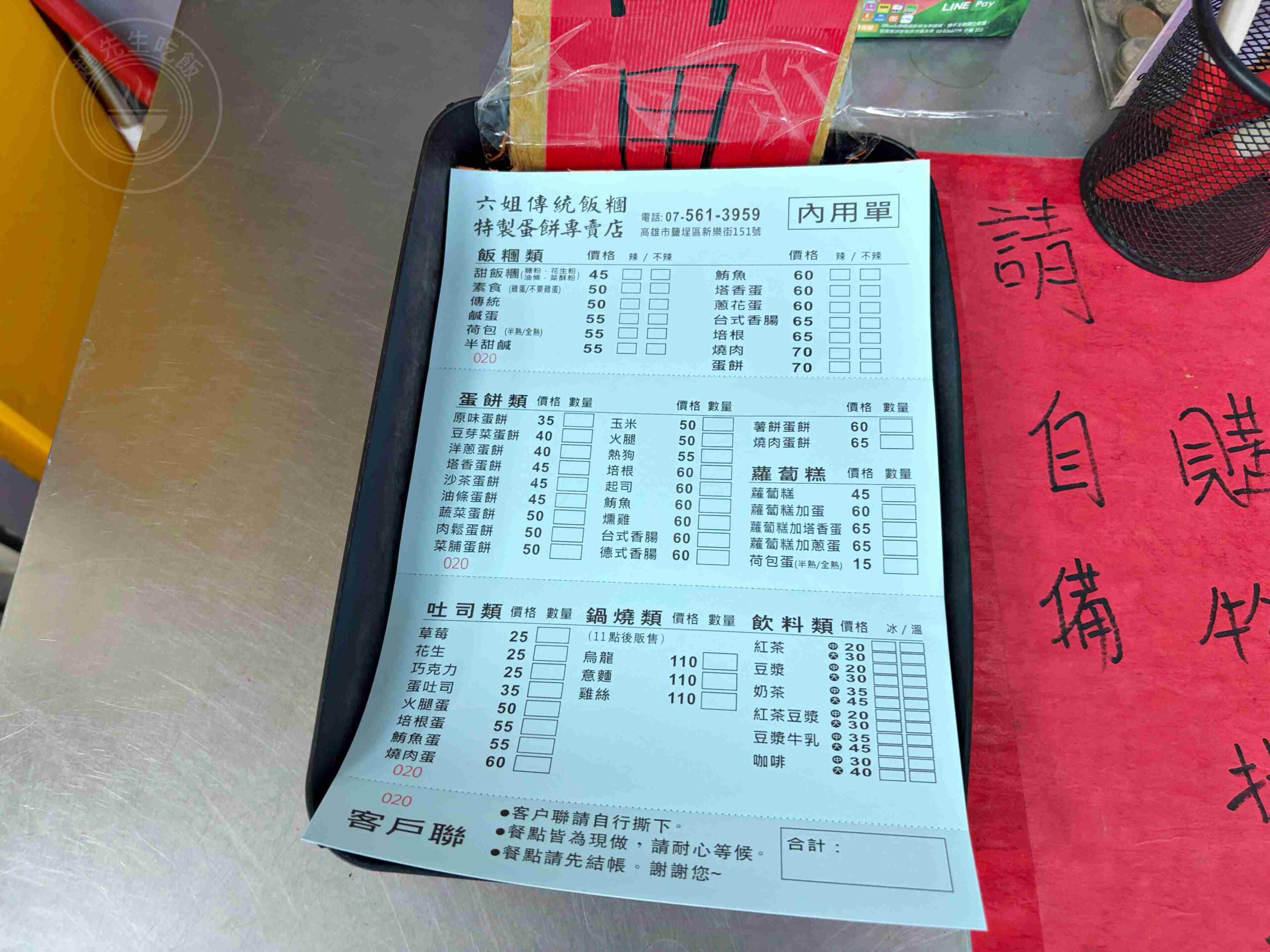 【高雄美食】六姐傳統飯糰特製蛋餅專賣店，30年飽足感蛋餅、飯糰，奧運銀牌戴資穎也超愛！(菜單) @趙先生吃飯