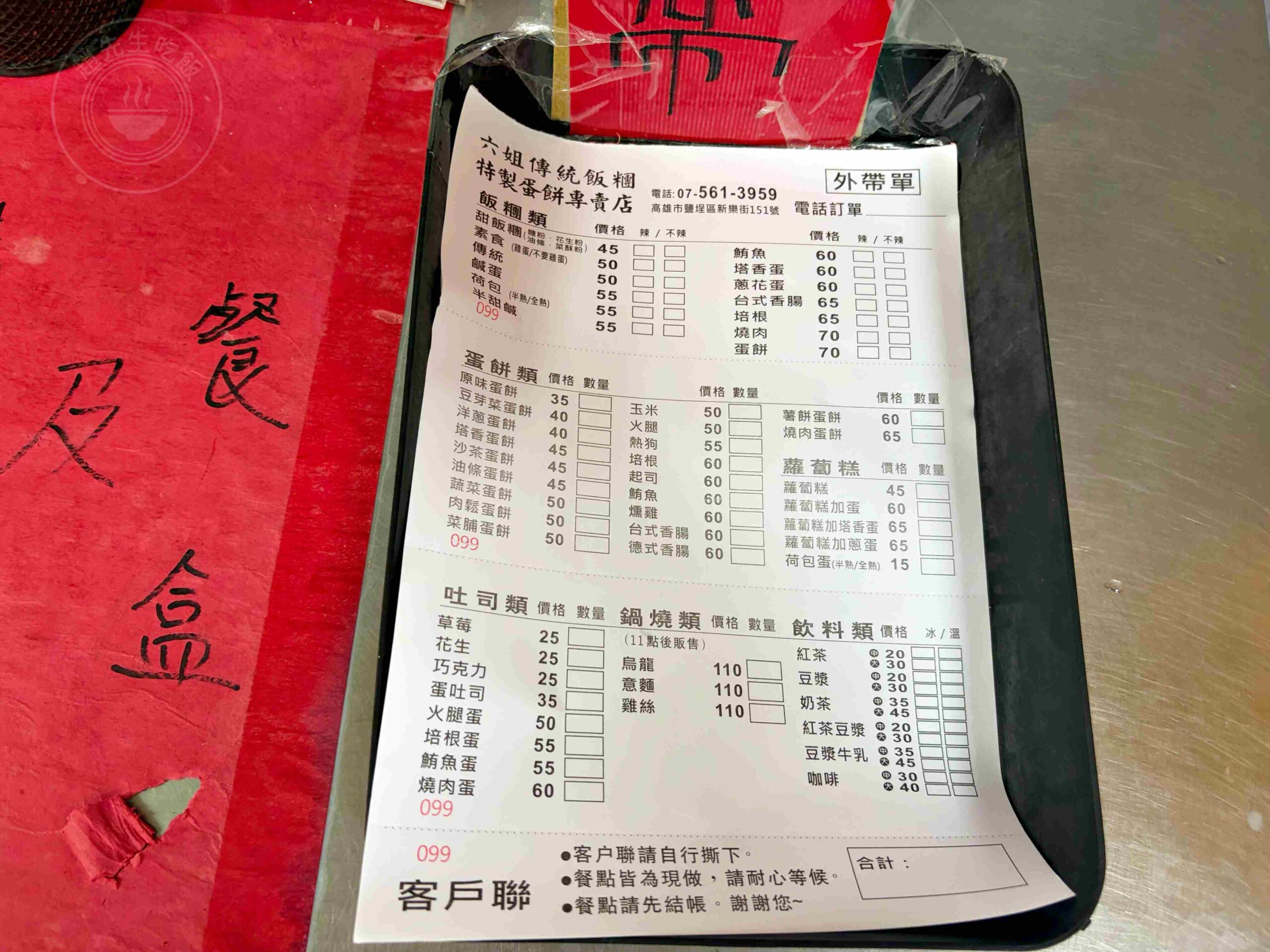 【高雄美食】六姐傳統飯糰特製蛋餅專賣店，30年飽足感蛋餅、飯糰，奧運銀牌戴資穎也超愛！(菜單) @趙先生吃飯