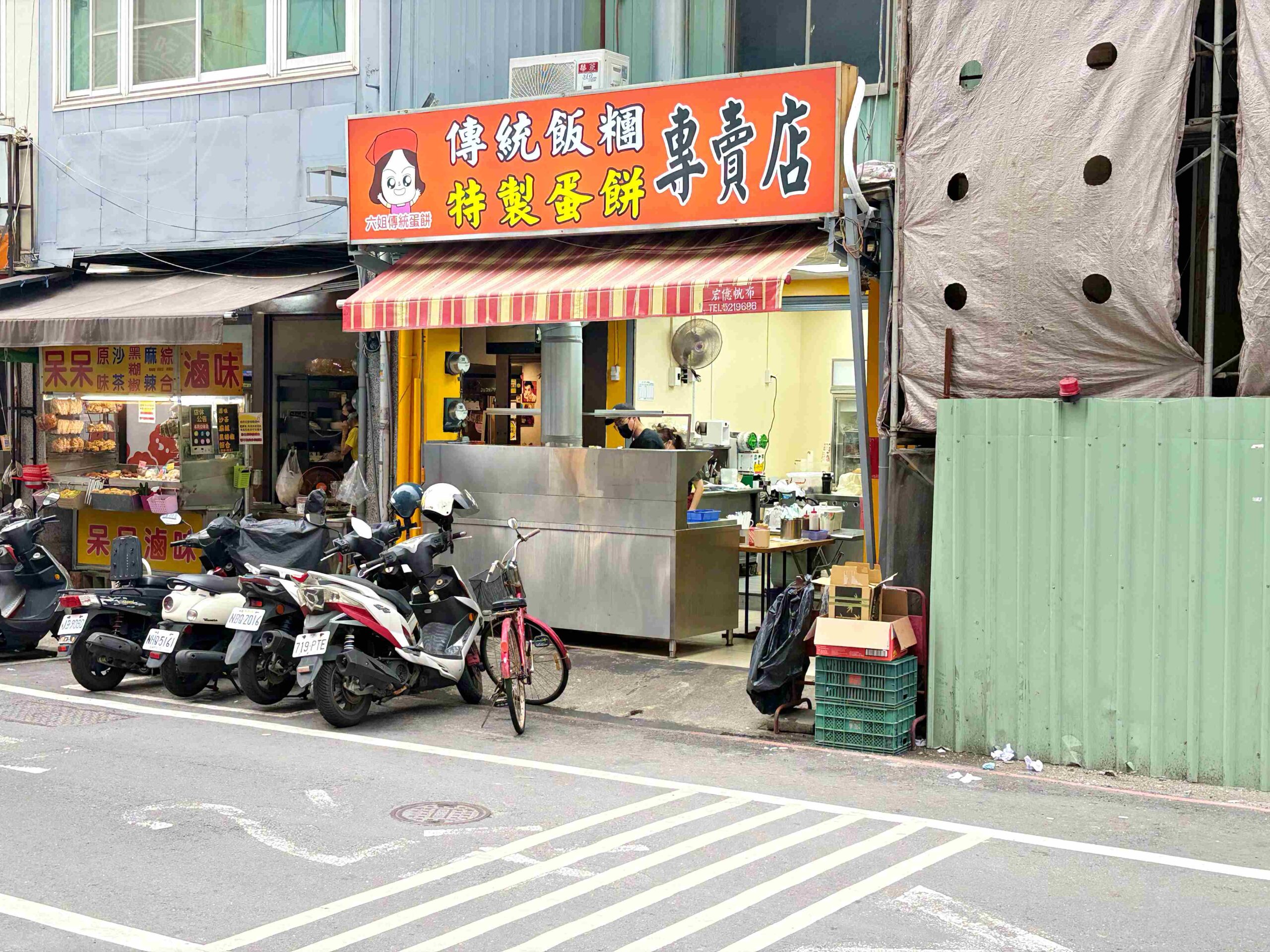 【高雄美食】六姐傳統飯糰特製蛋餅專賣店，30年飽足感蛋餅、飯糰，奧運銀牌戴資穎也超愛！(菜單) @趙先生吃飯