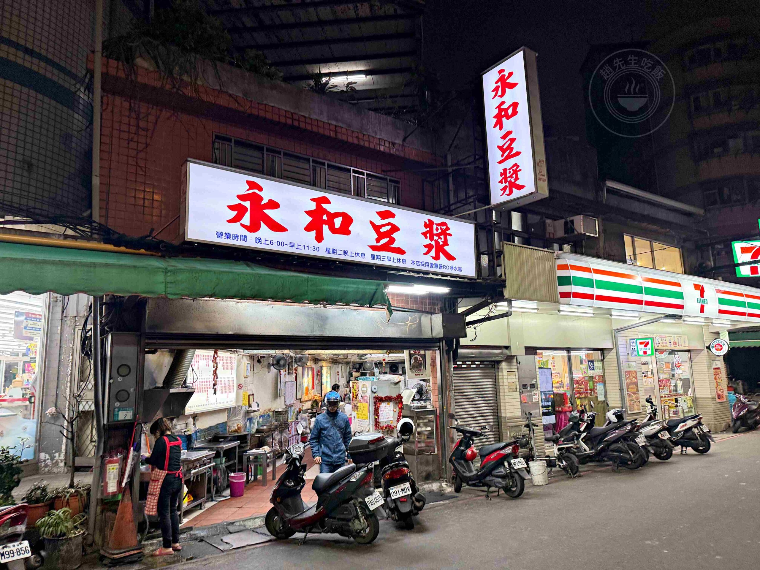 【三重美食】永和豆漿,今大旁低調平價無名永和豆漿推薦(菜單) @趙先生吃飯 【三重美食】永和豆漿,今大旁低調平價無名永和豆漿推薦(菜單) @趙先生吃飯